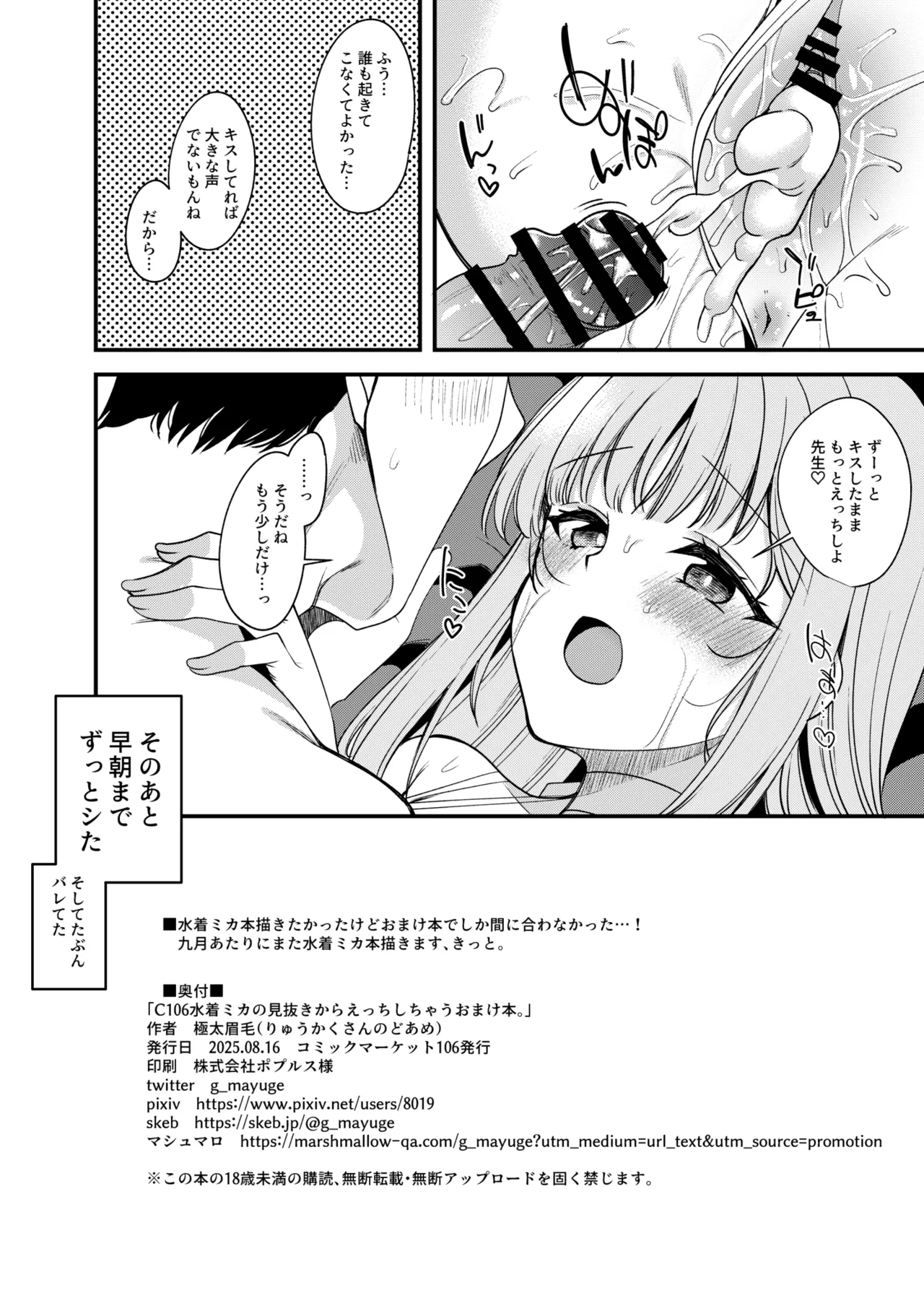 C106水着ミカの見抜きからえっちしちゃうおまけ本 page 8 full