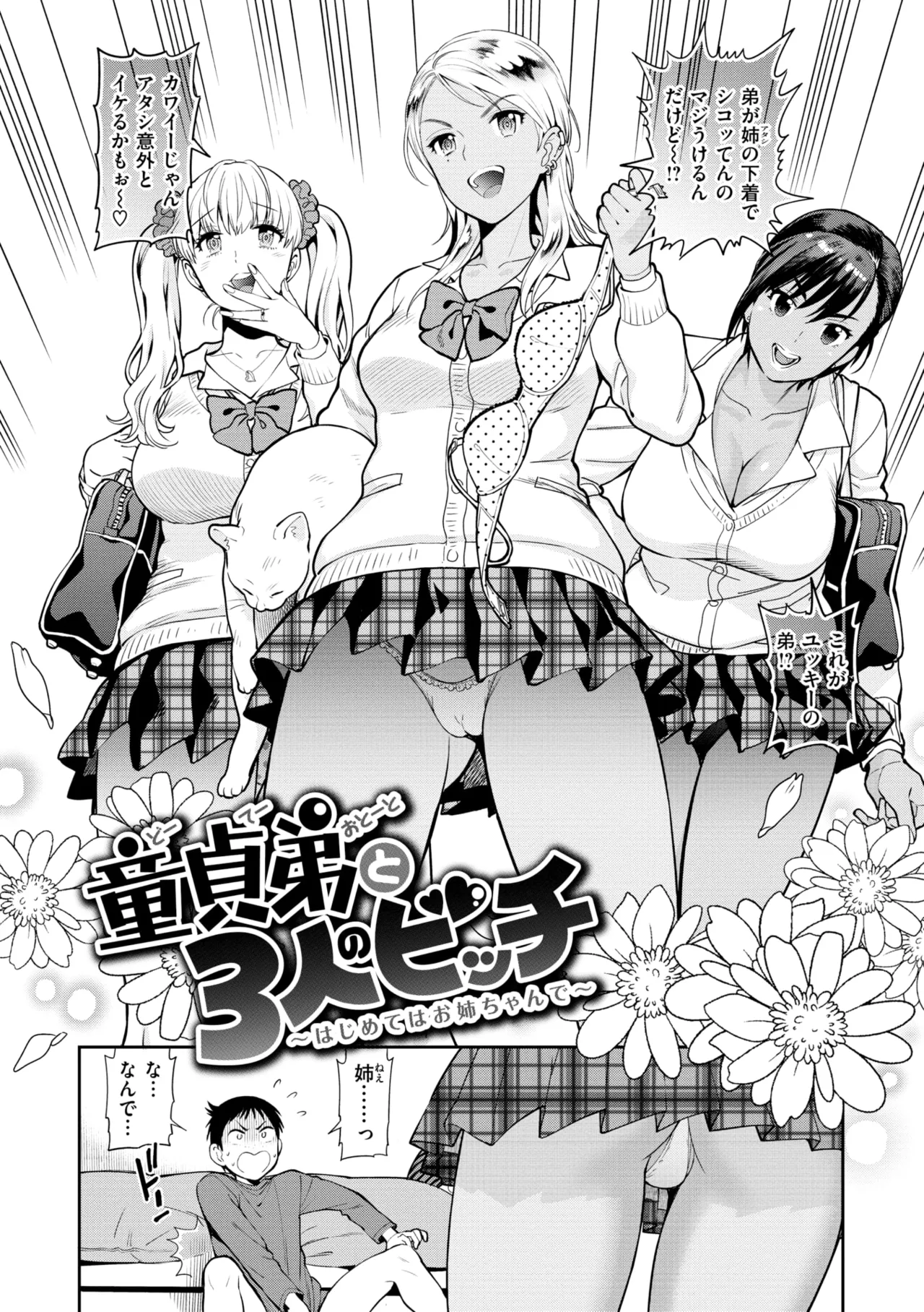 Doutei Otouto to Bitch Ane - The cherry boy with Bitch sister. page 4 full