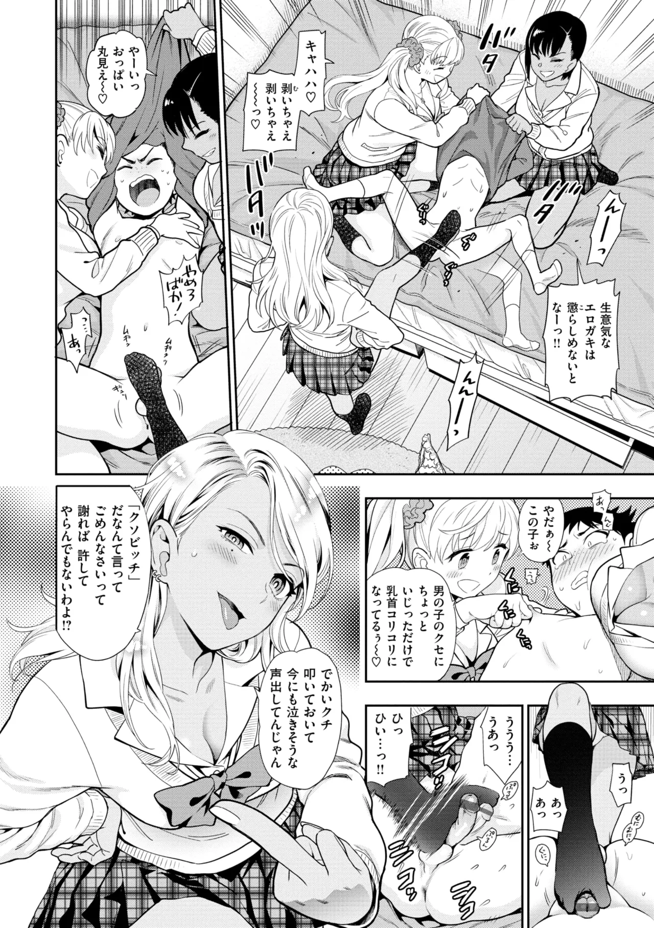 Doutei Otouto to Bitch Ane - The cherry boy with Bitch sister. page 8 full