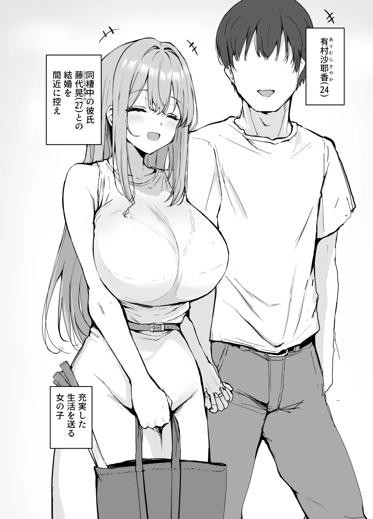 裏アカで釣った男とオフパコするのがやめられません page 3 full