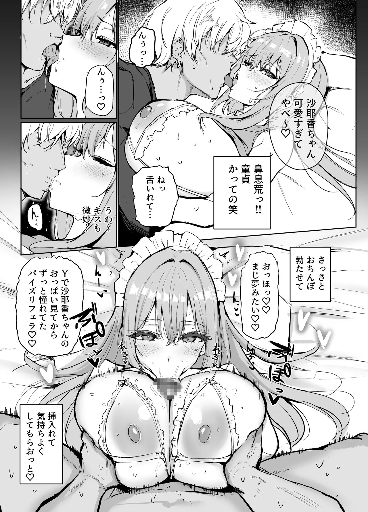 裏アカで釣った男とオフパコするのがやめられません page 7 full