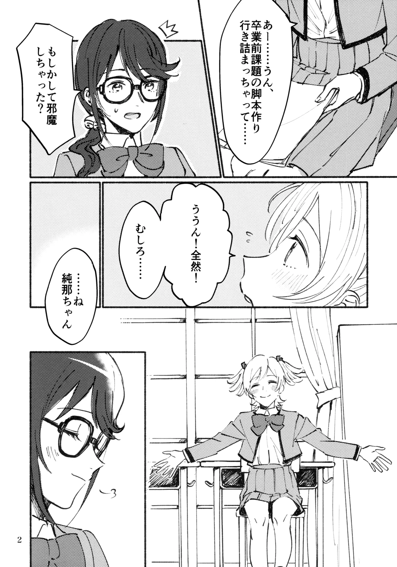 Omoide Make Love page 3 full