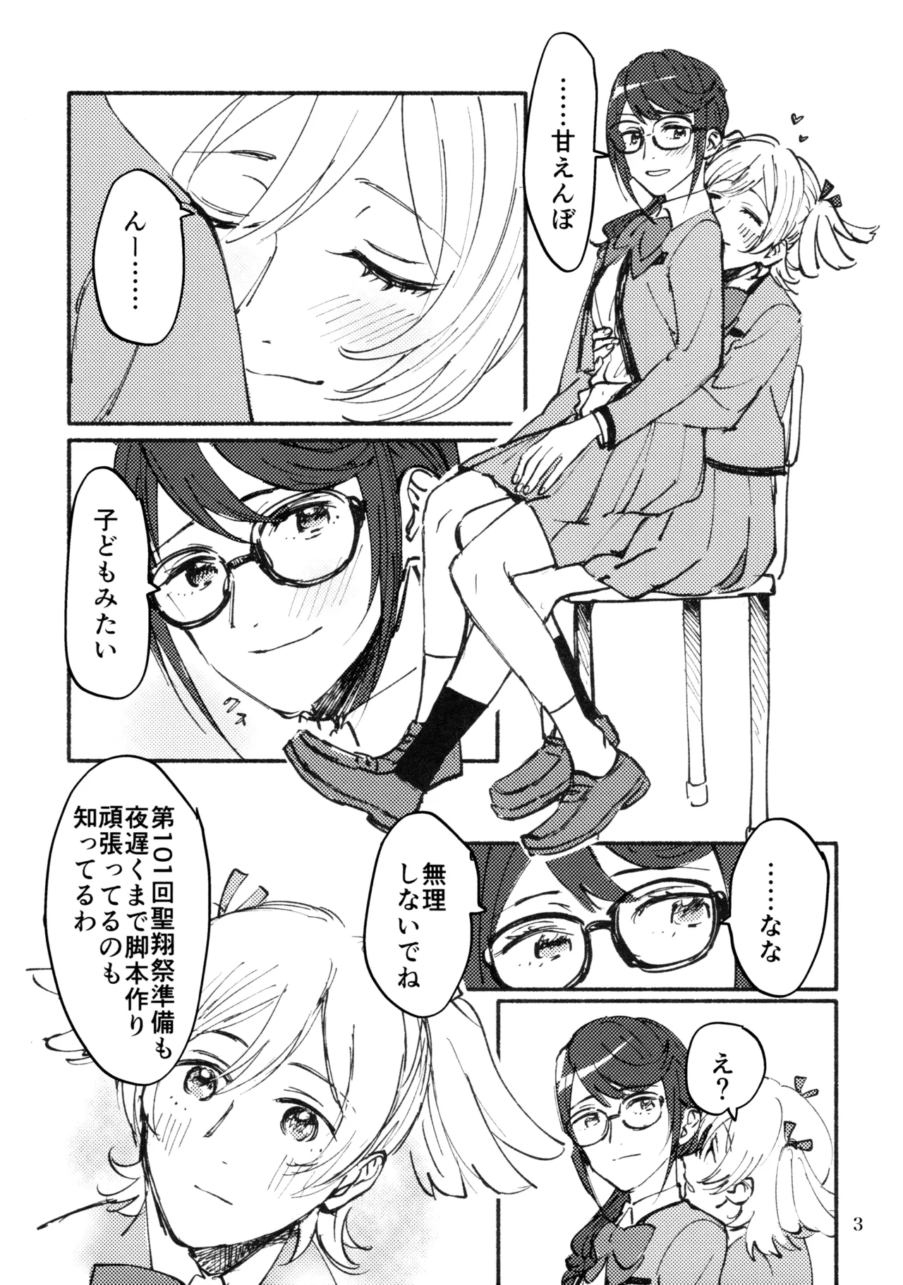 Omoide Make Love page 4 full