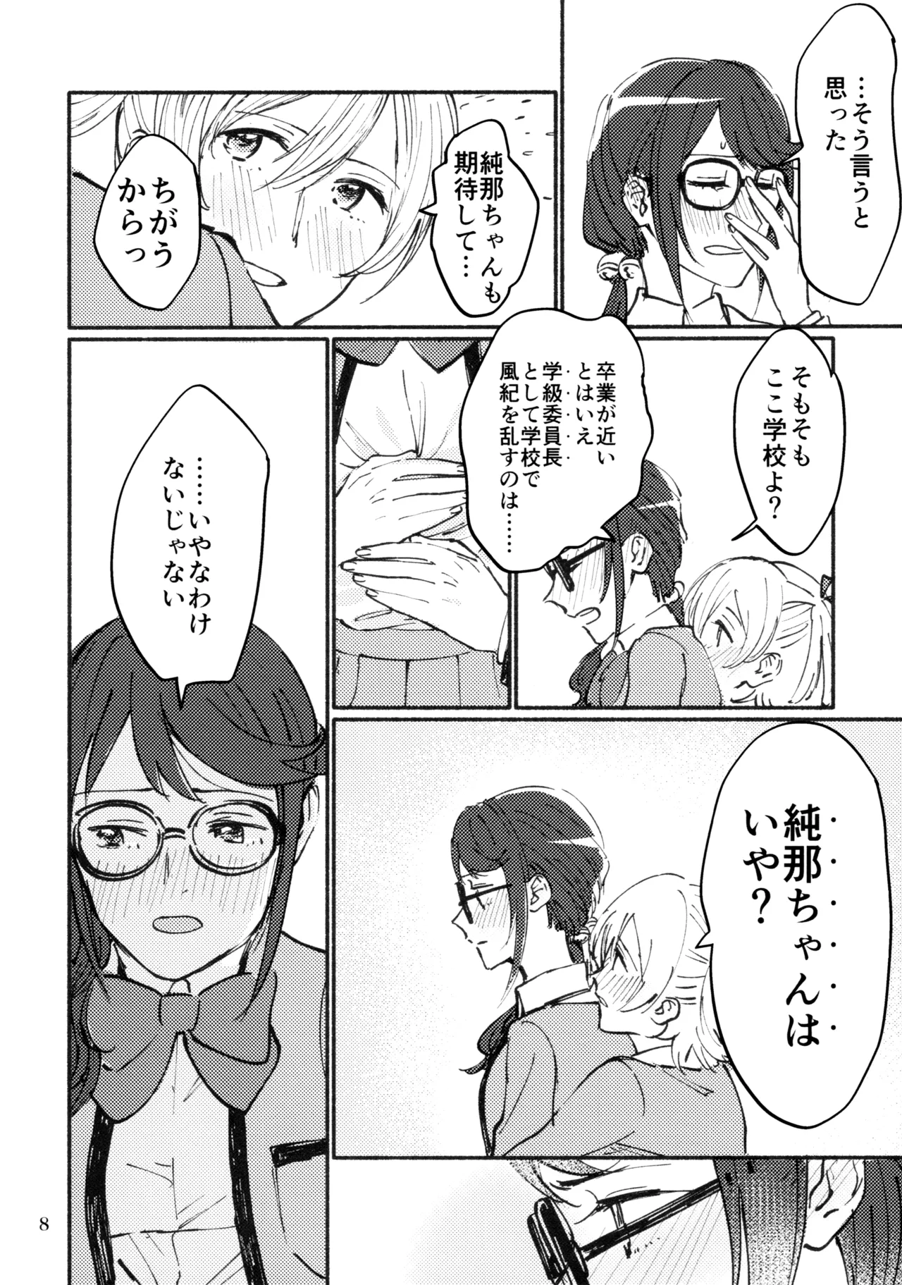 Omoide Make Love page 9 full