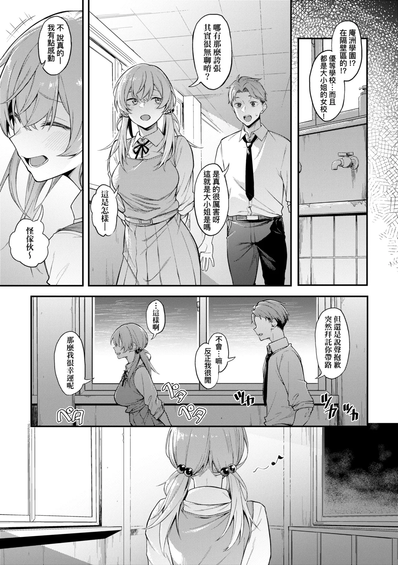 Awaku, Koi, Koi. | 淡泊、濃郁、戀。 特裝版 page 10 full