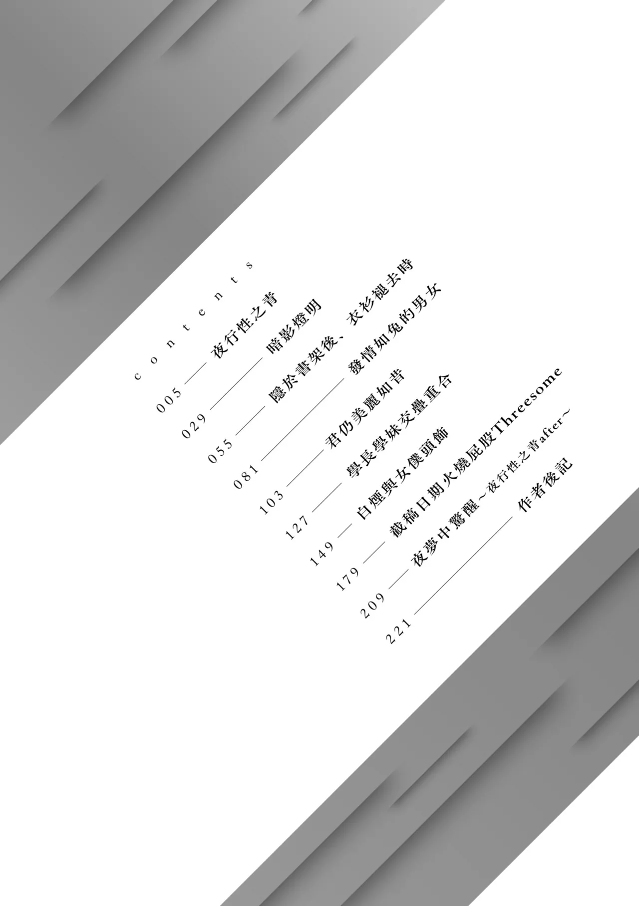 Awaku, Koi, Koi. | 淡泊、濃郁、戀。 特裝版 page 7 full