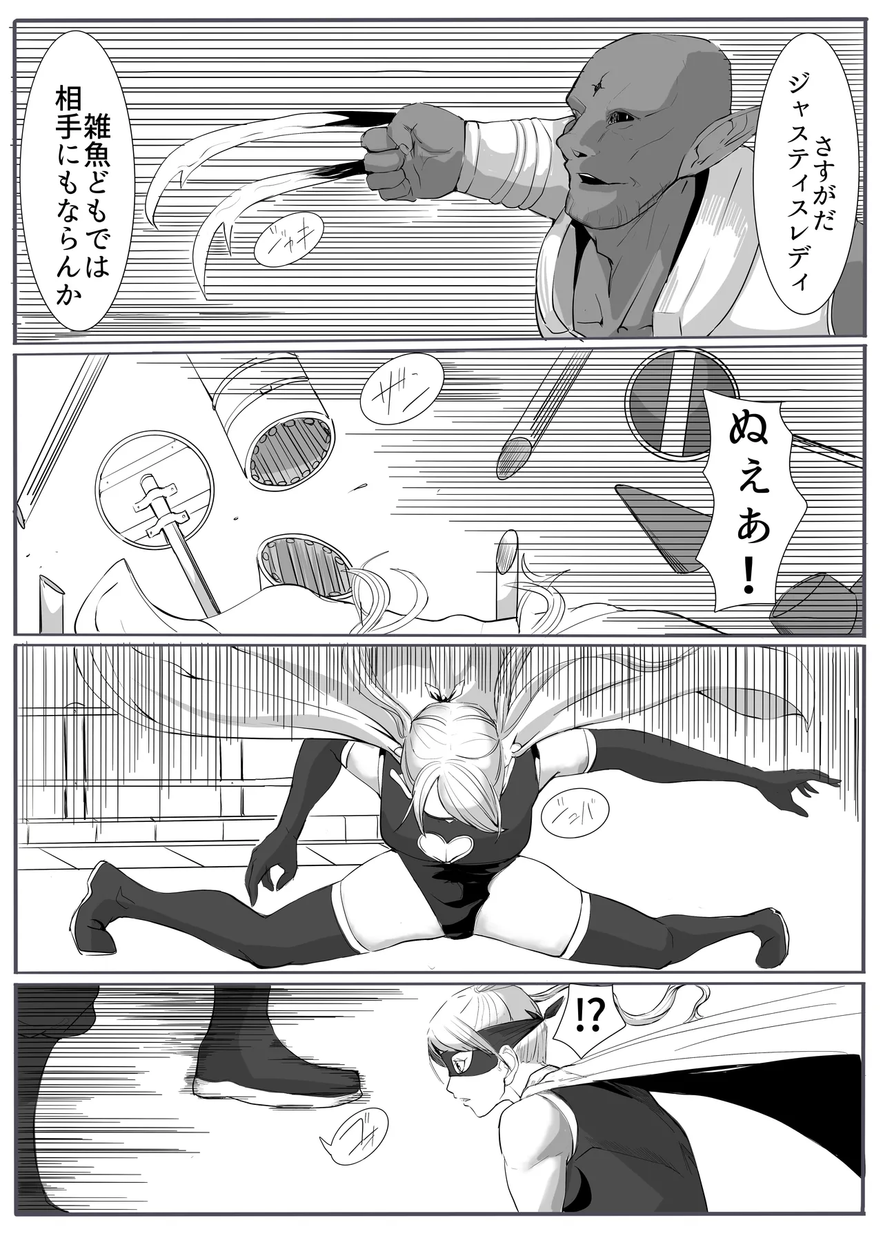 Justice・Lady page 8 full