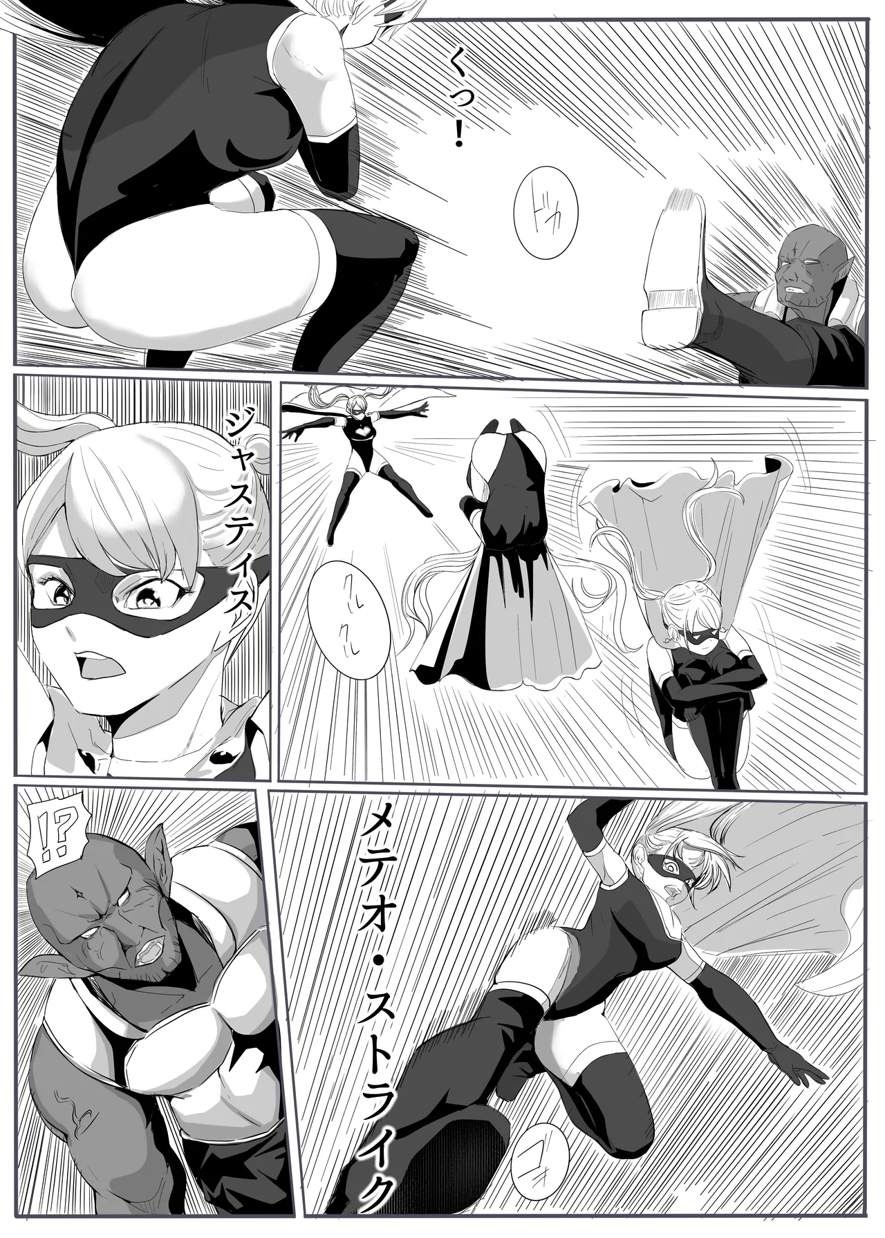 Justice・Lady page 9 full