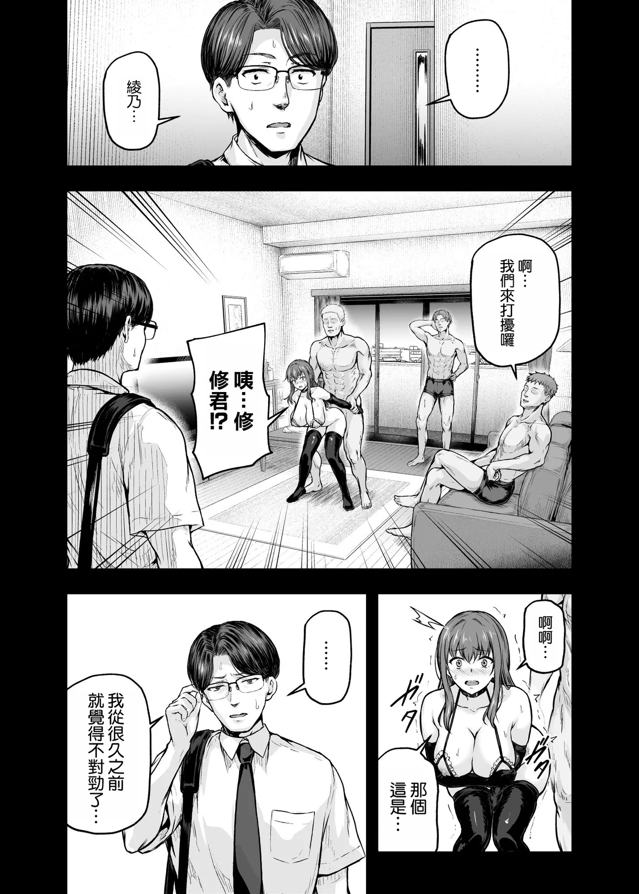 Watashi... Kaerare Chaimashita. - They Changed Me... -AroThir OL ga Yarichin Daigakusei-tachi no Chinpo ni Dohamari suru made- Soushuuhen page 3 full