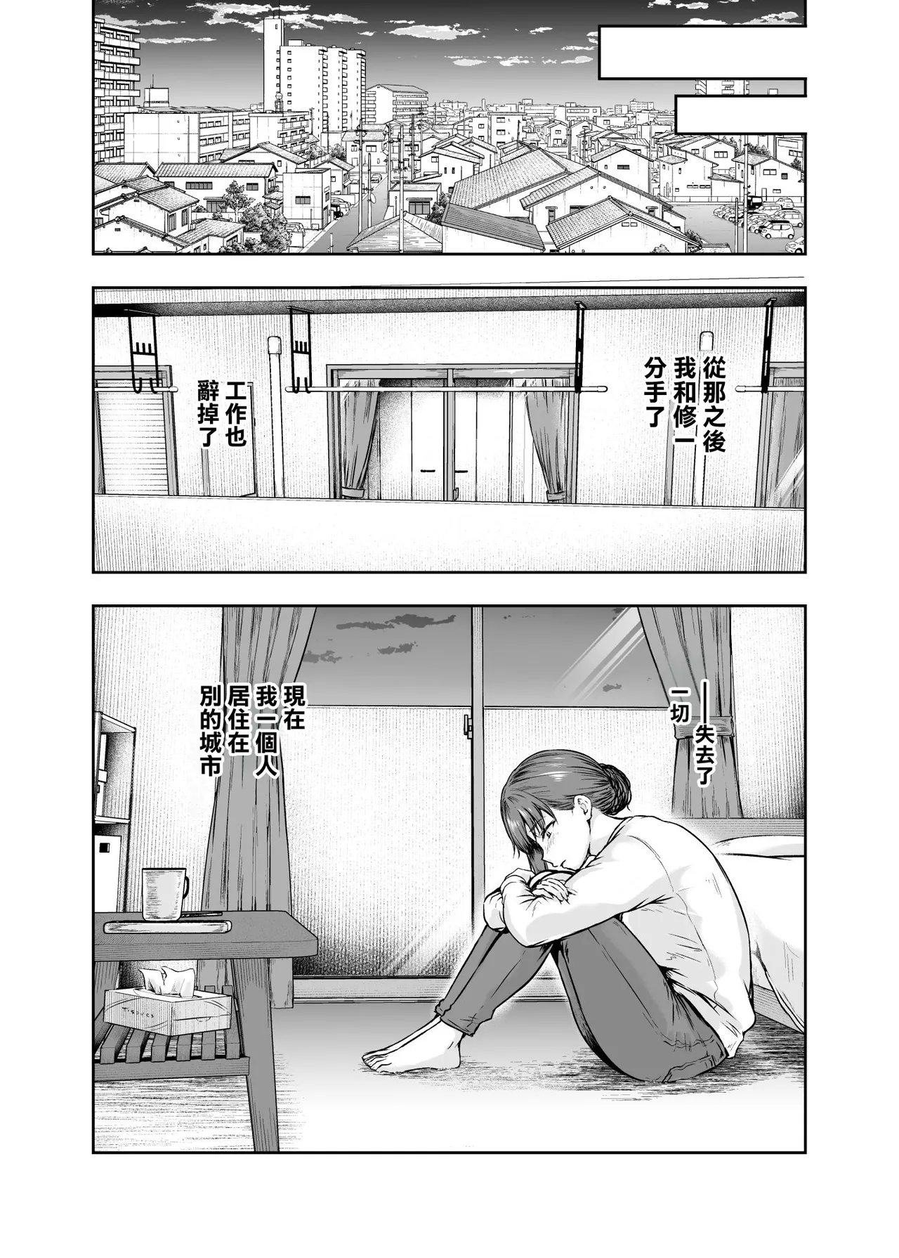 Watashi... Kaerare Chaimashita. - They Changed Me... -AroThir OL ga Yarichin Daigakusei-tachi no Chinpo ni Dohamari suru made- Soushuuhen page 6 full