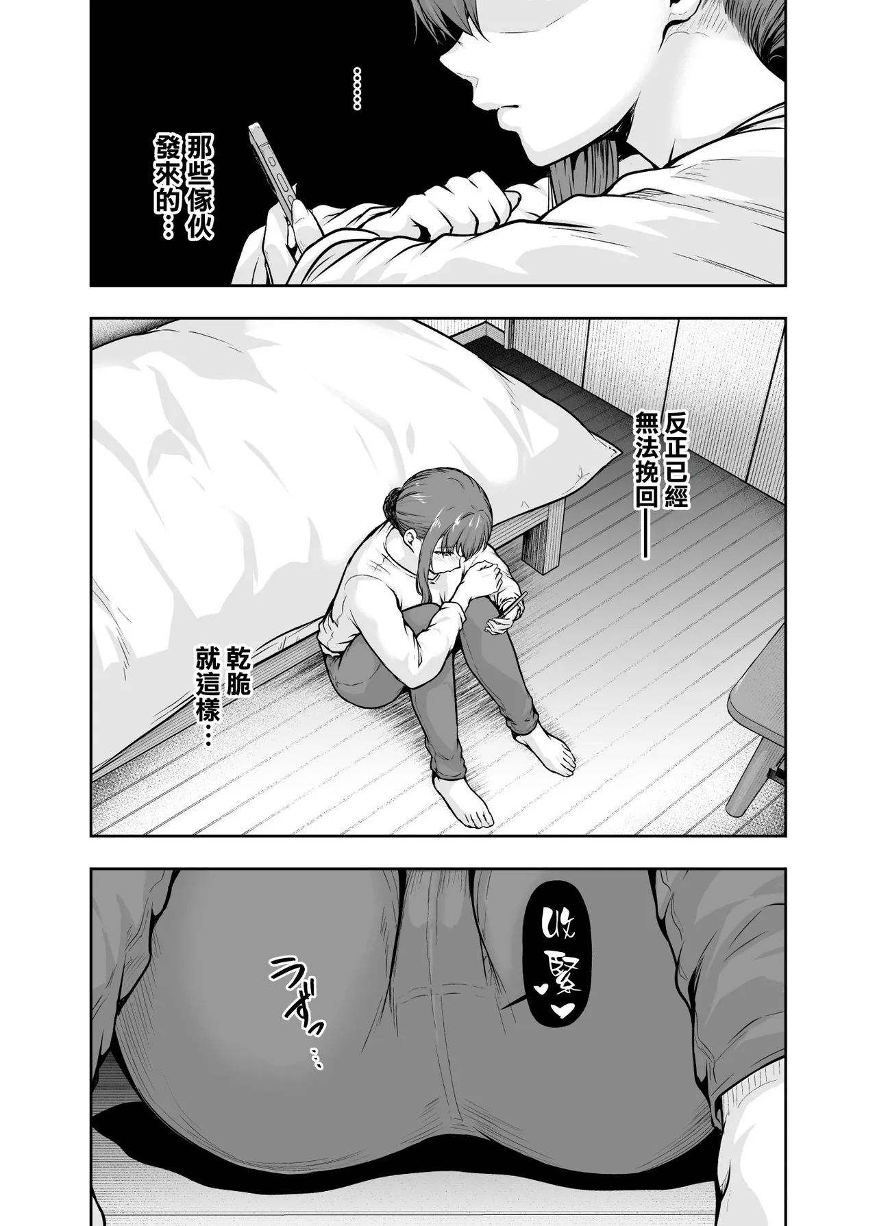 Watashi... Kaerare Chaimashita. - They Changed Me... -AroThir OL ga Yarichin Daigakusei-tachi no Chinpo ni Dohamari suru made- Soushuuhen page 8 full