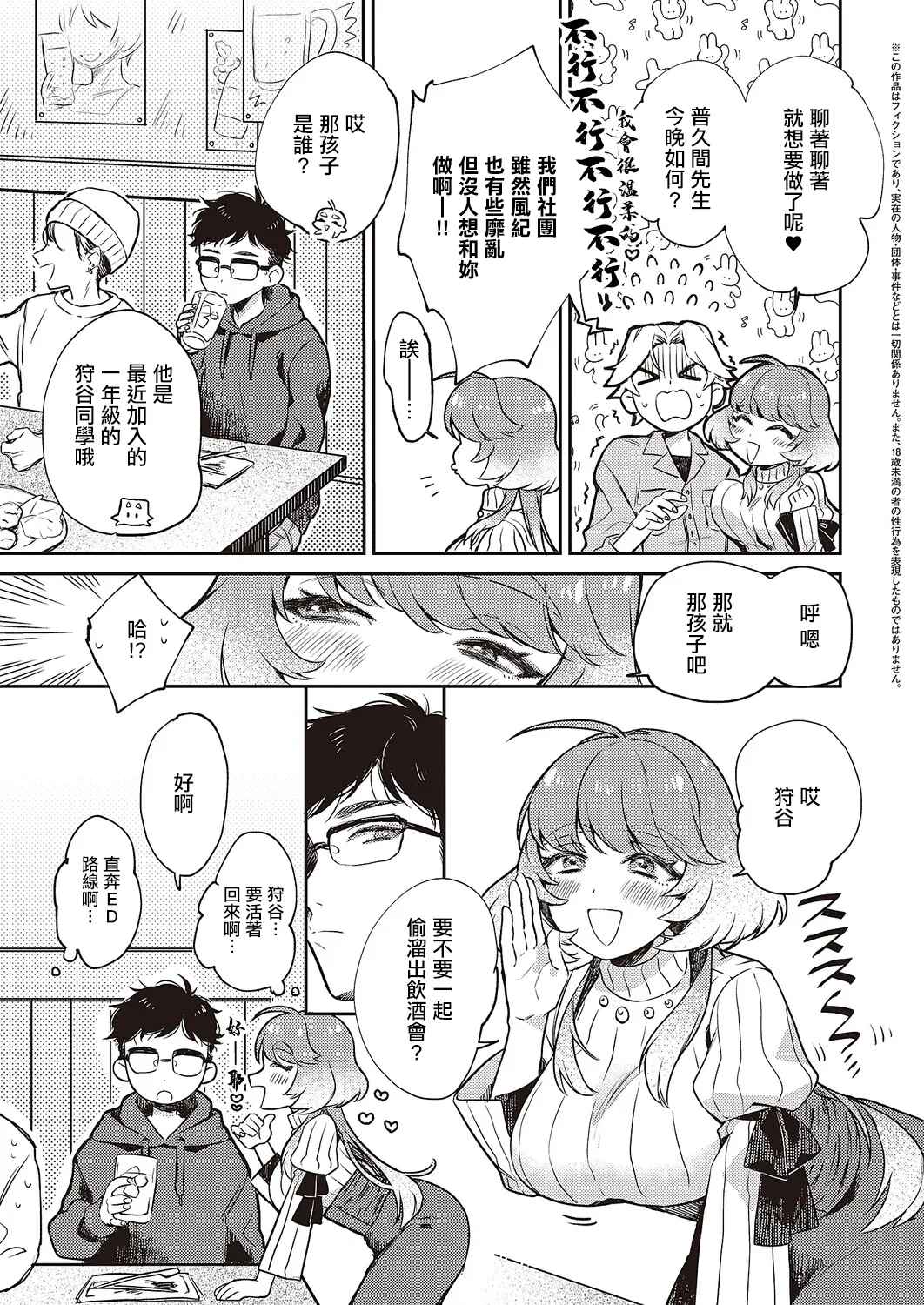 ゆい先輩は食べちゃいたいっ！ page 3 full