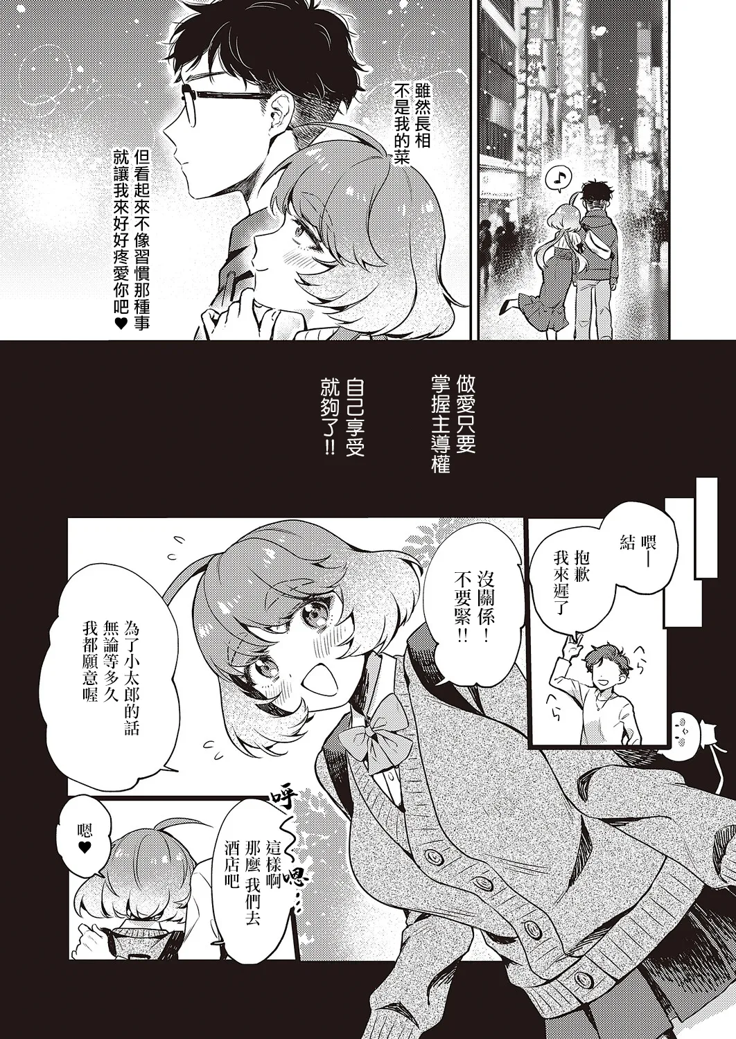 ゆい先輩は食べちゃいたいっ！ page 4 full