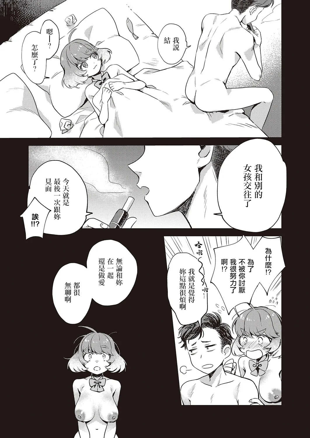 ゆい先輩は食べちゃいたいっ！ page 5 full