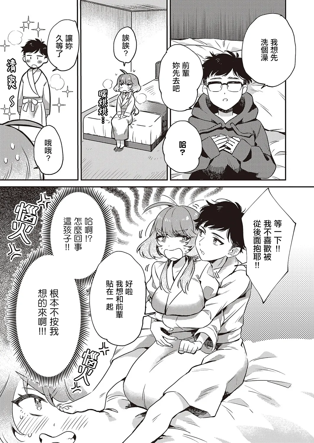 ゆい先輩は食べちゃいたいっ！ page 7 full