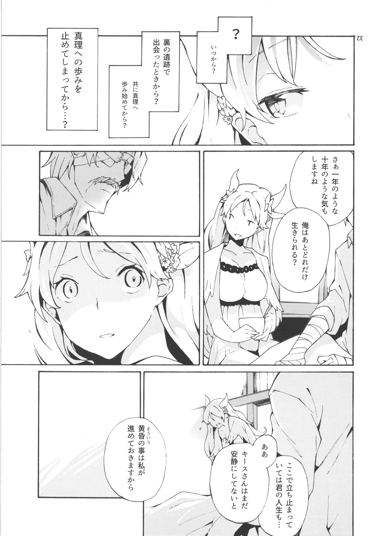 Choroama na Kareshi/TOGGLE page 9 full