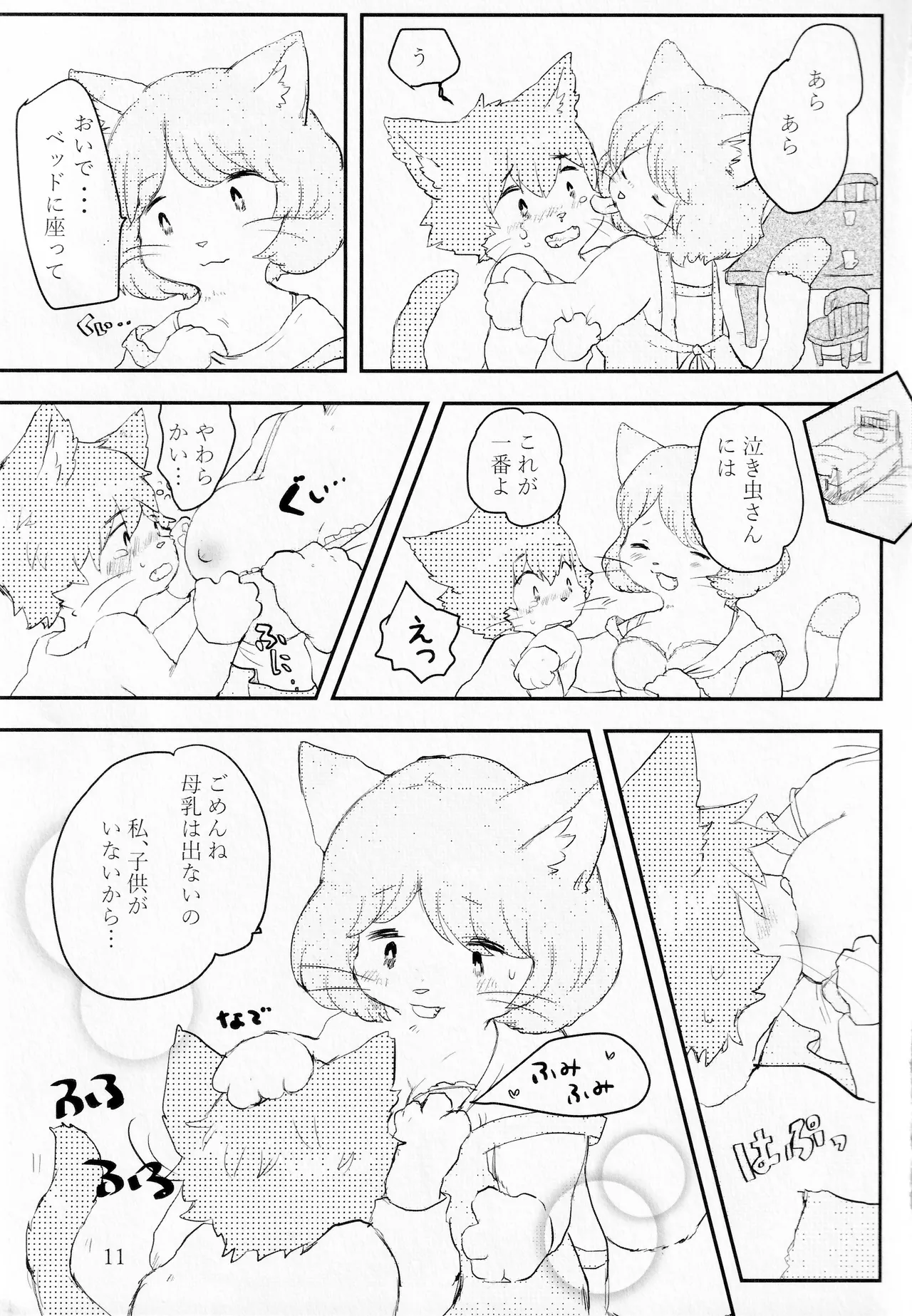 ホットミルクが冷める頃 page 10 full