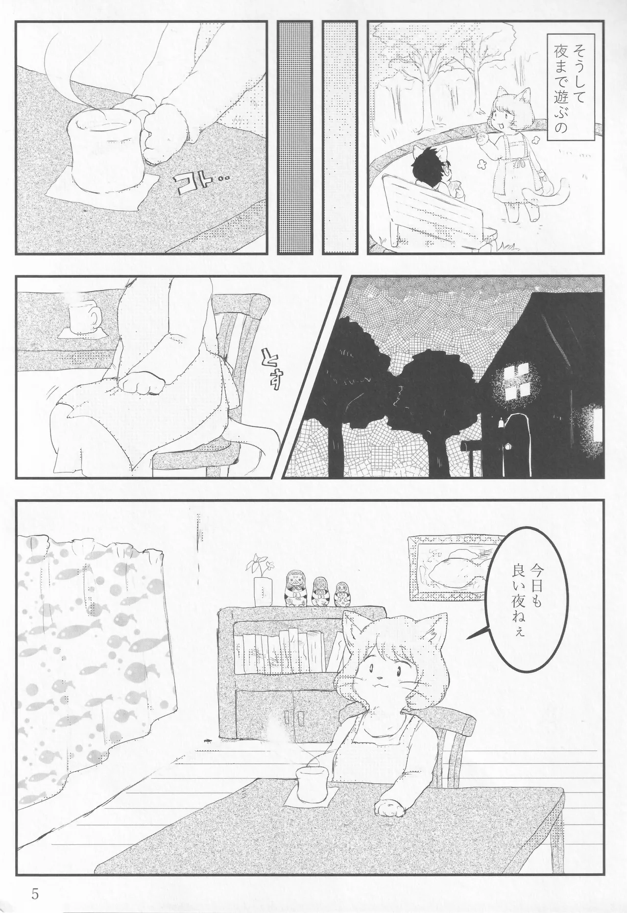 ホットミルクが冷める頃 page 4 full