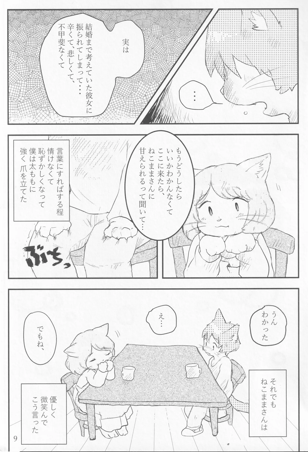 ホットミルクが冷める頃 page 8 full