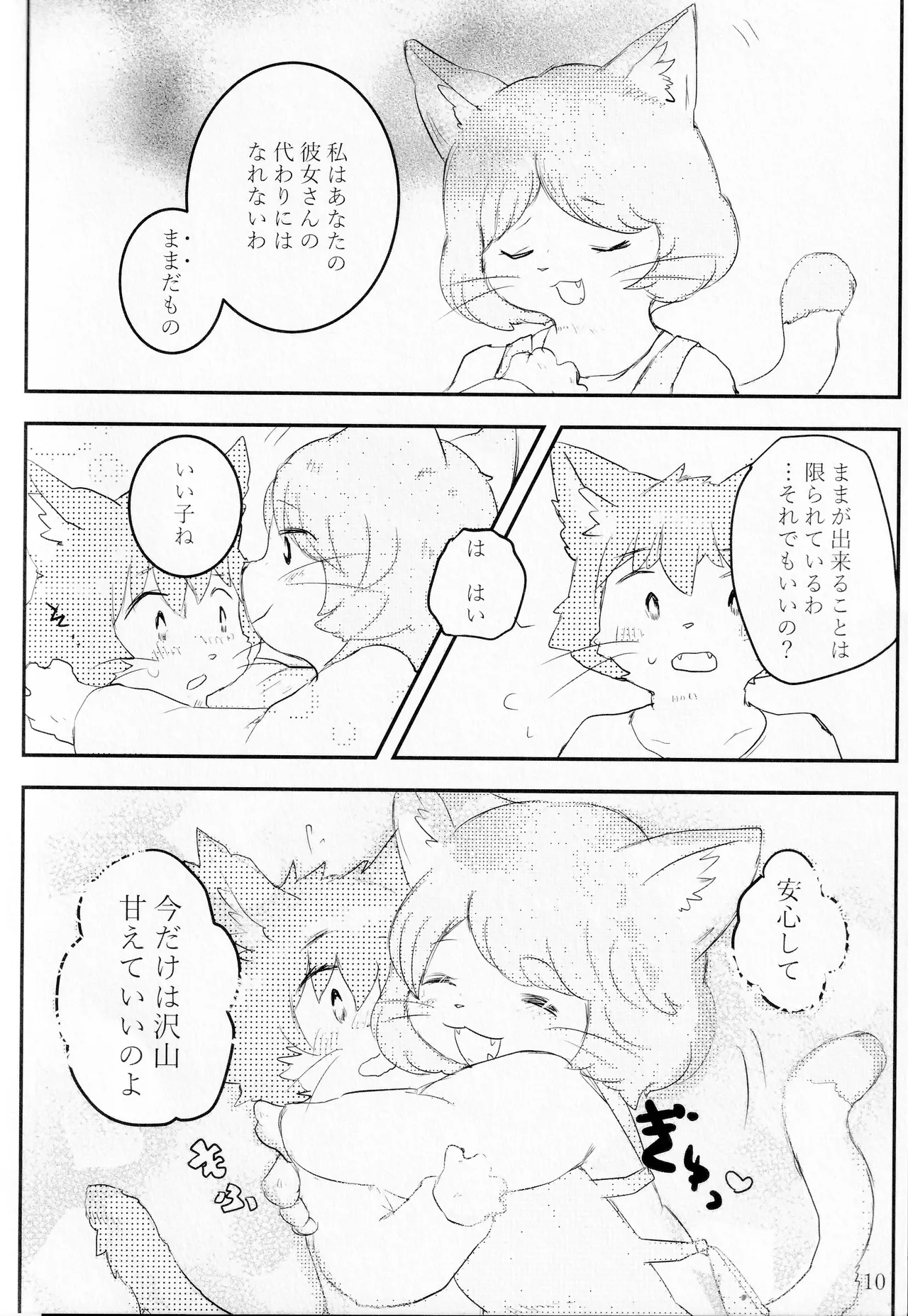 ホットミルクが冷める頃 page 9 full