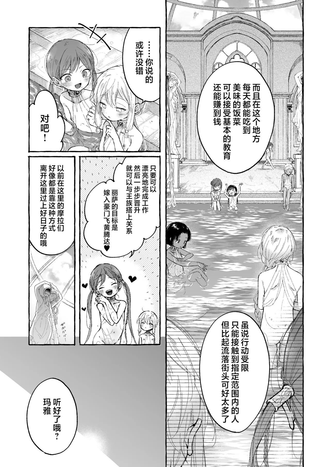 Inshin -Mora no Shoujo-tachi- | 淫神 -摩拉的少女们- page 10 full