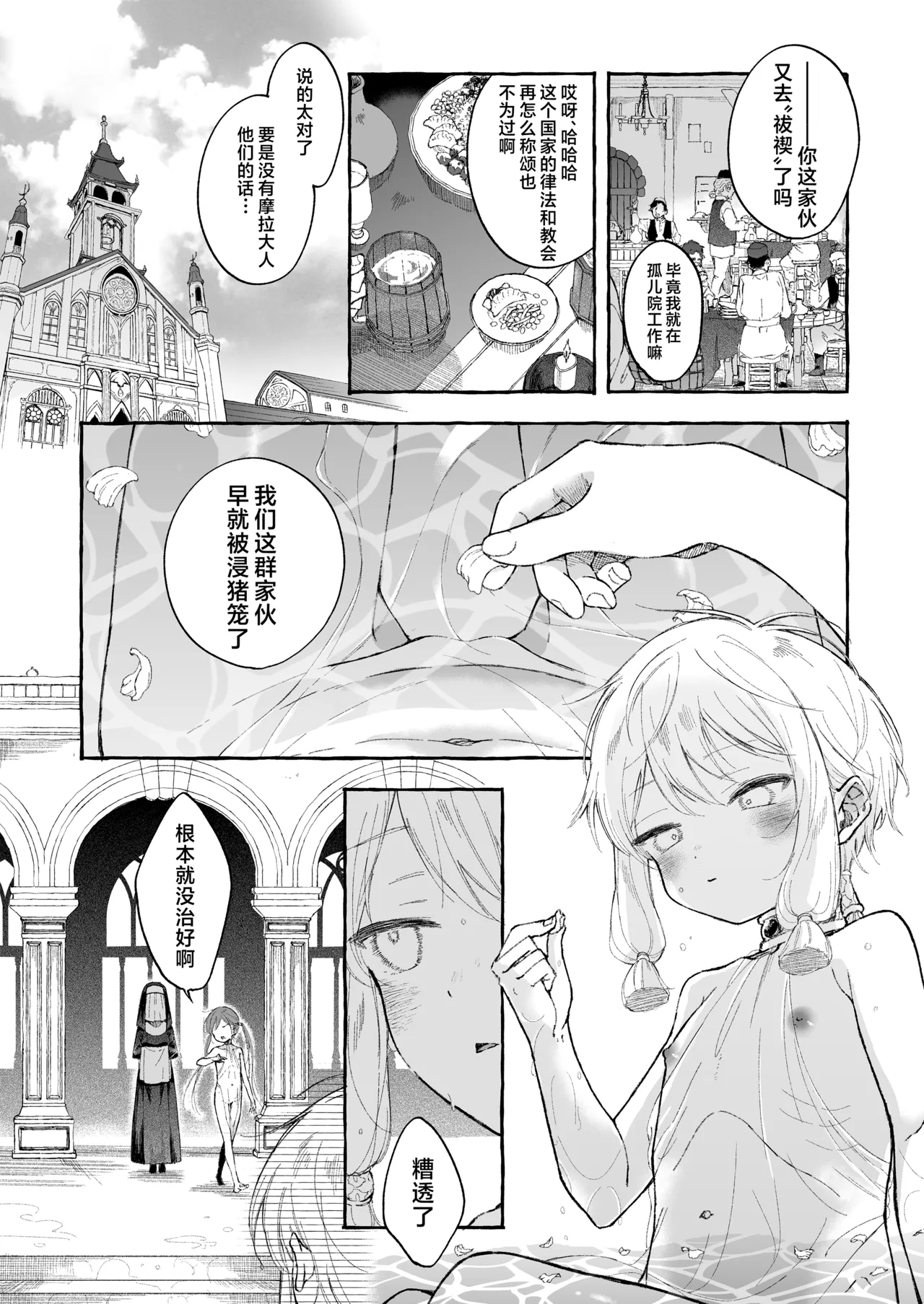 Inshin -Mora no Shoujo-tachi- | 淫神 -摩拉的少女们- page 7 full