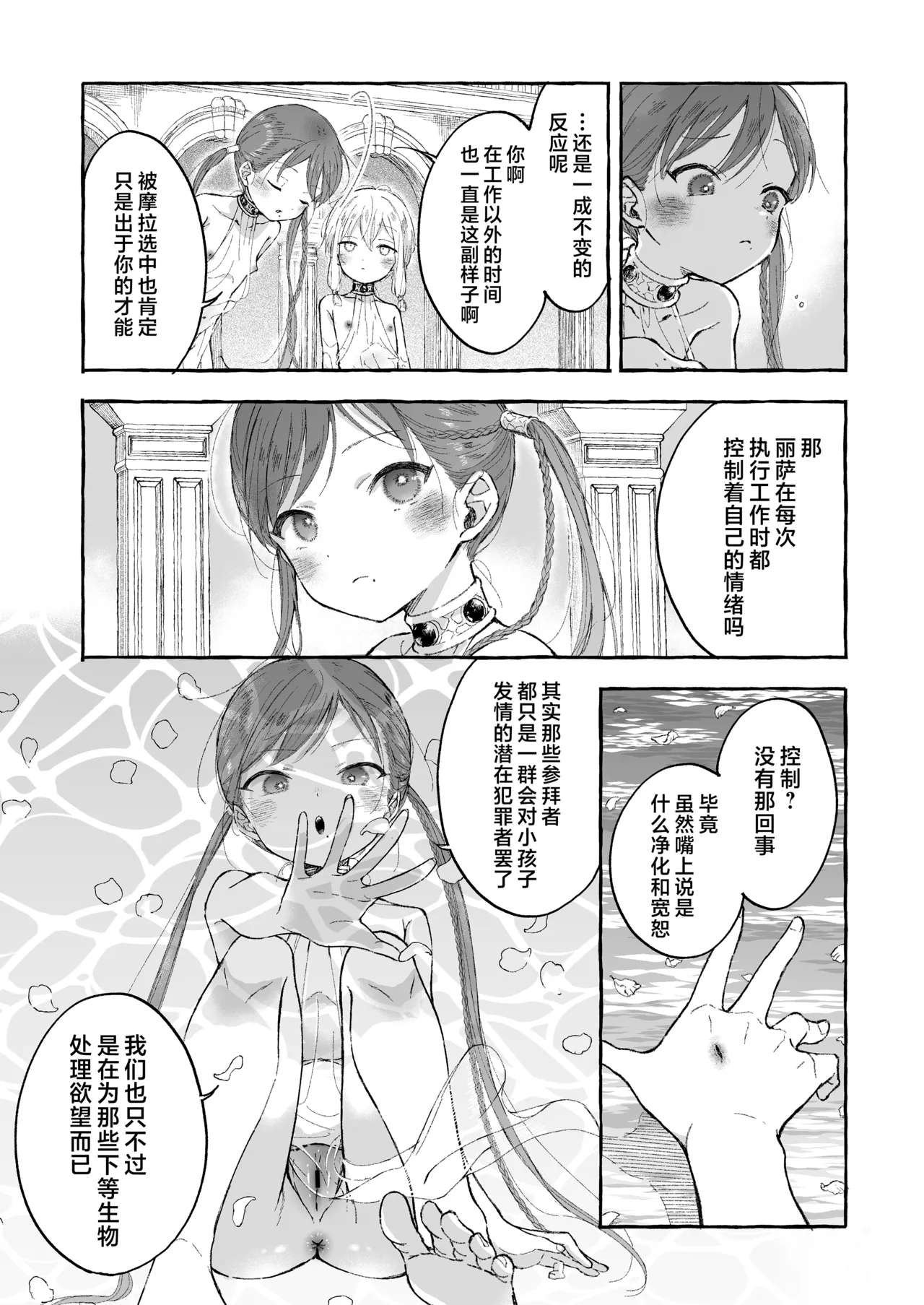Inshin -Mora no Shoujo-tachi- | 淫神 -摩拉的少女们- page 9 full