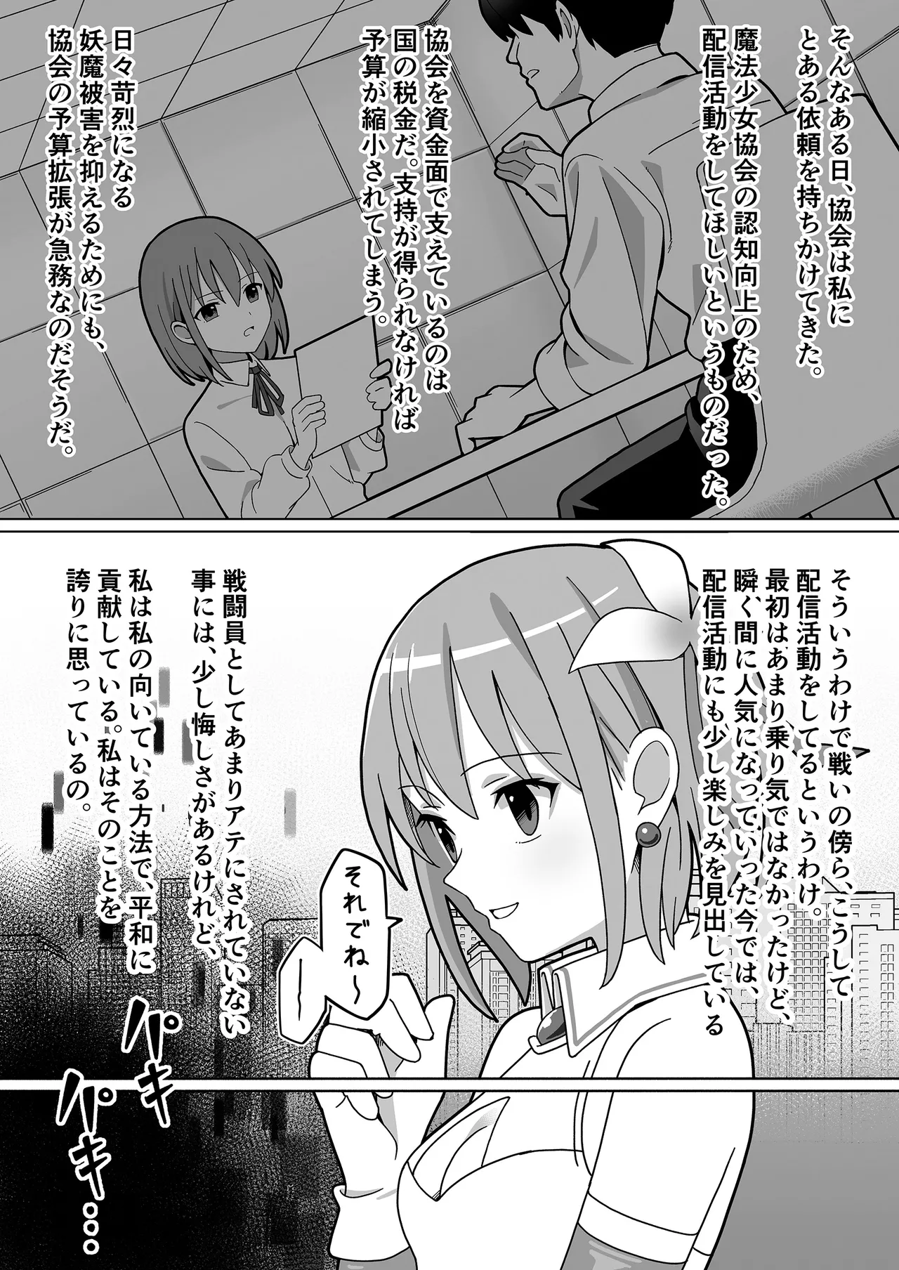 Maho Shosei Lumina Seraphia page 4 full