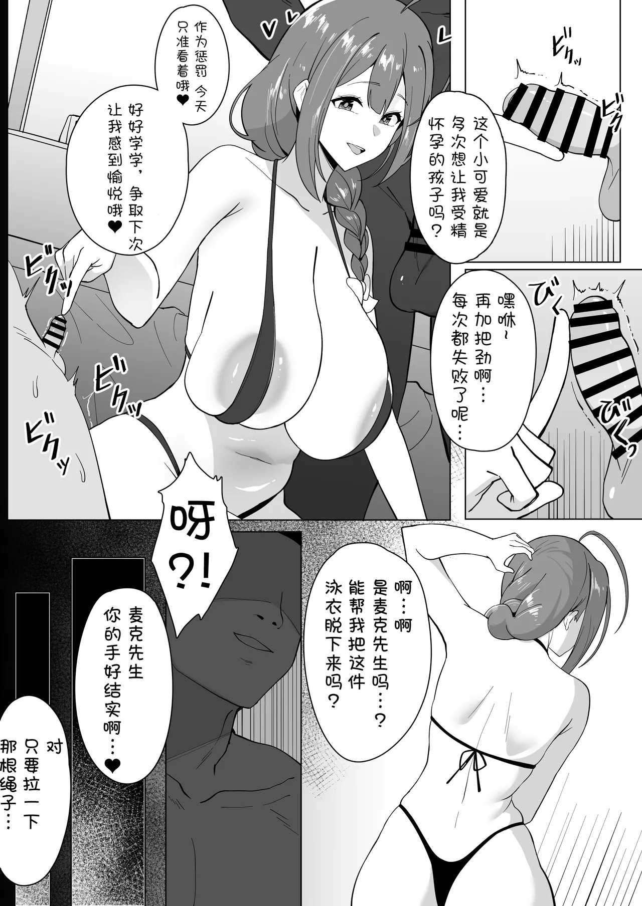 不擅长被别人寝取的千雪小姐（偶像大师闪耀色彩）【BCS个人机翻润色汉化】 page 3 full