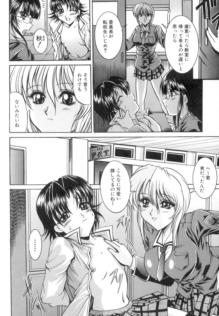 TS物  陰-女學院生 page 10 full