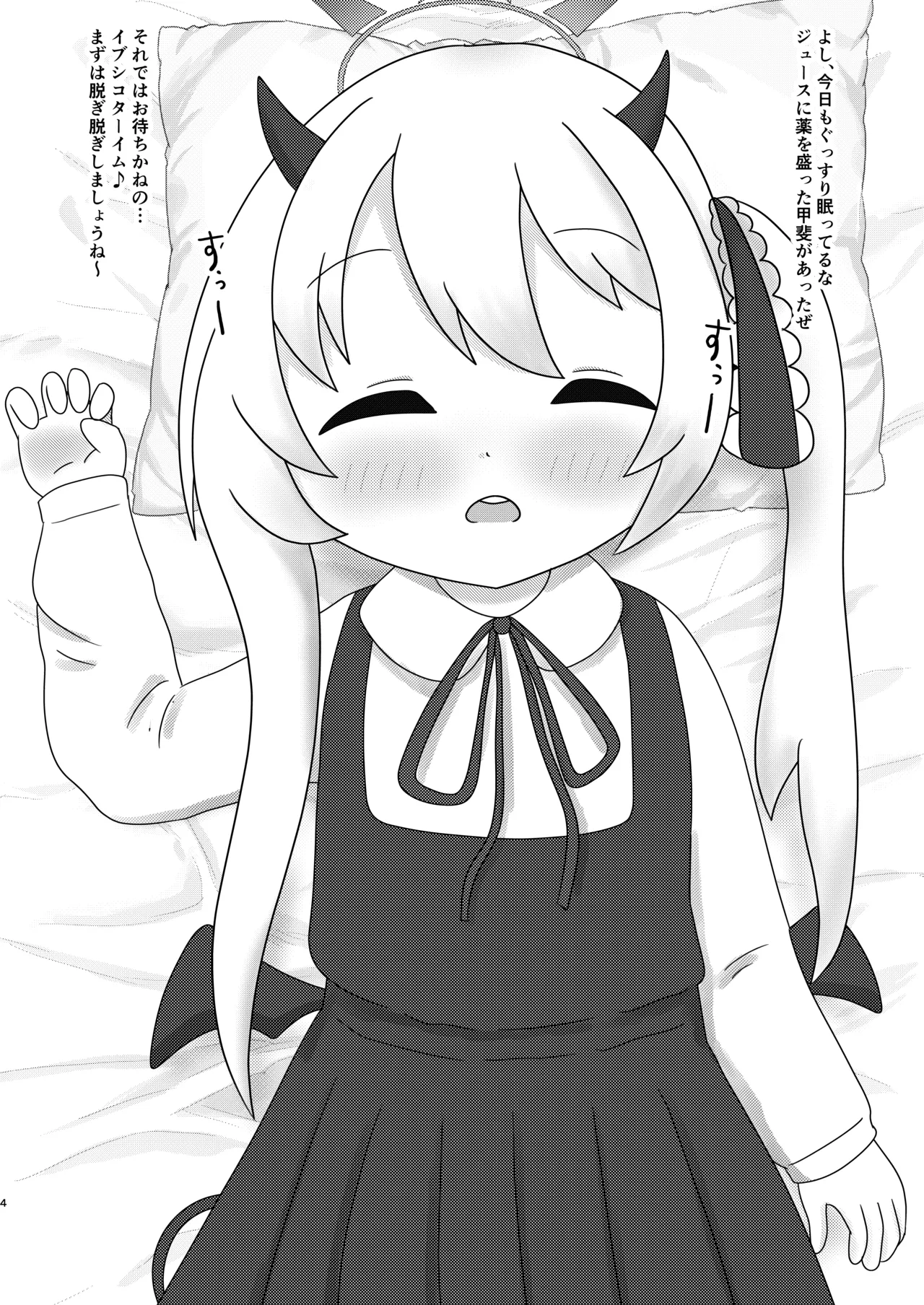 Ibushiko Suishou Iinkai page 3 full