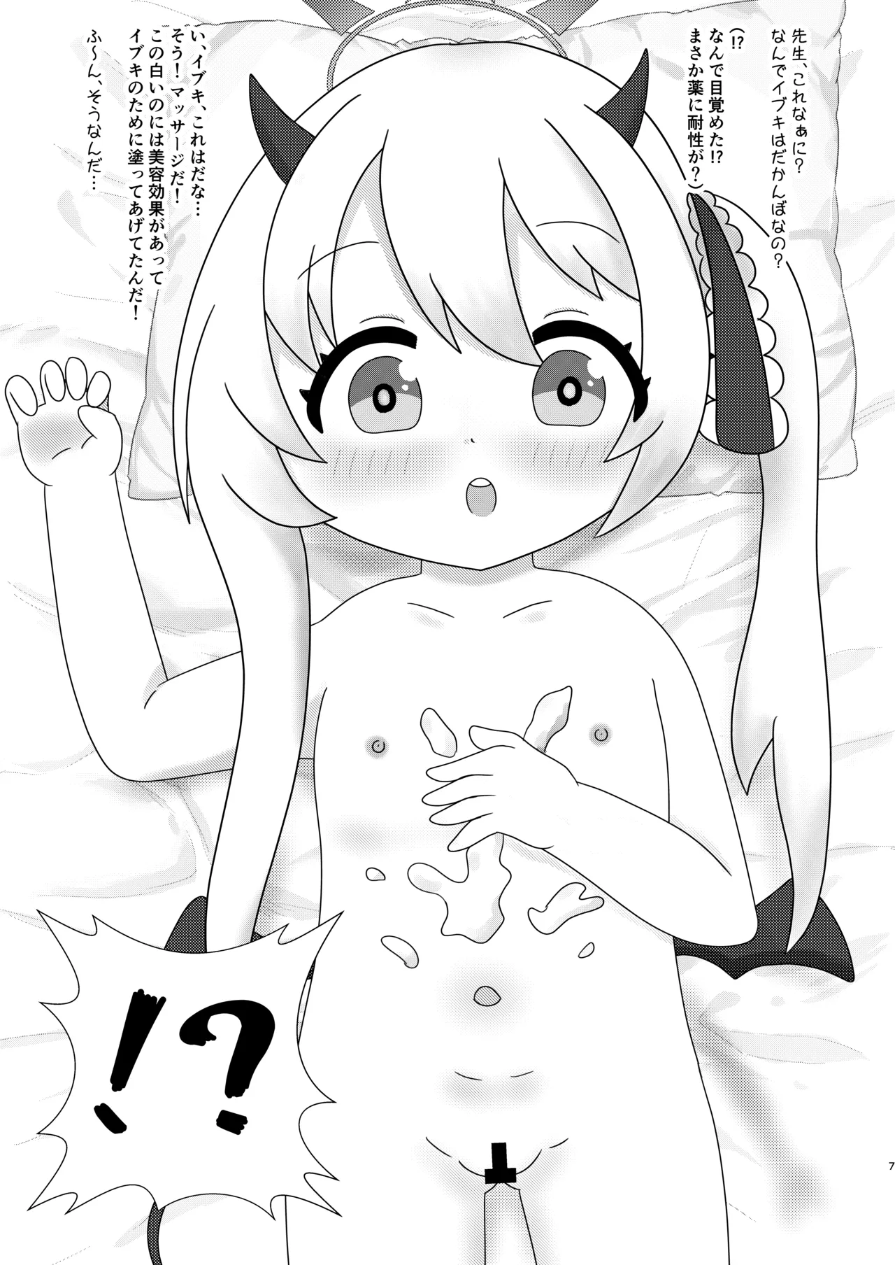 Ibushiko Suishou Iinkai page 6 full