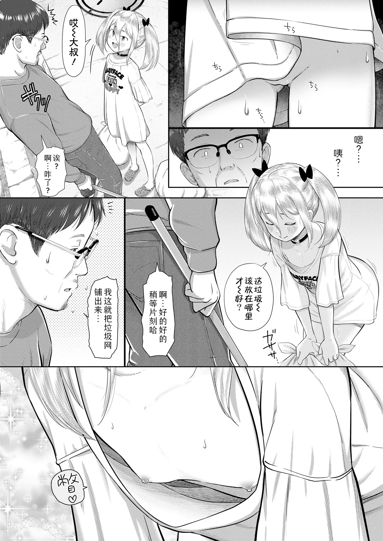 Tsubasa to Anii ni no Suupaa Dokidoki Kenkou Rando 【Ichibanburo!】| 翼冴与兄兄的超心动洗浴中心 【第一泡!】 page 2 full