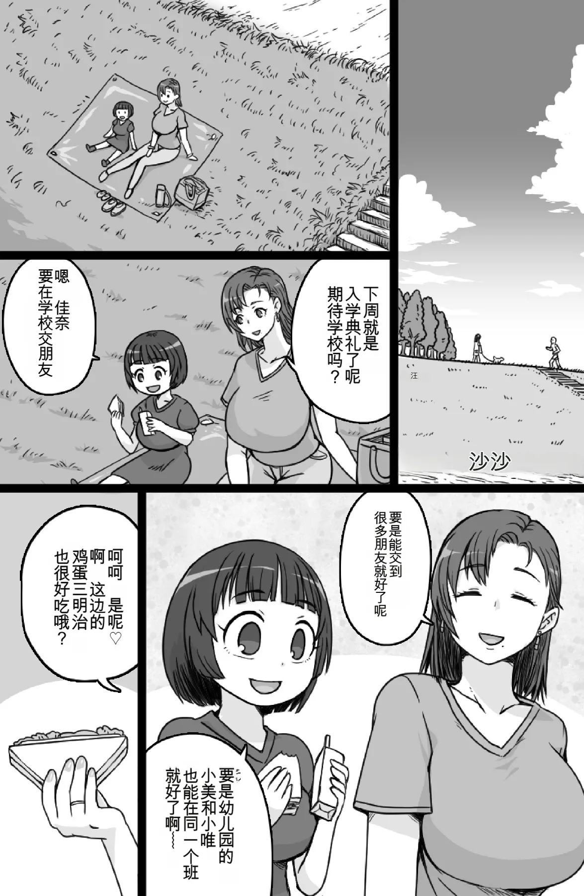 Mishiranu boshi ni Yari tai-hōdai page 2 full