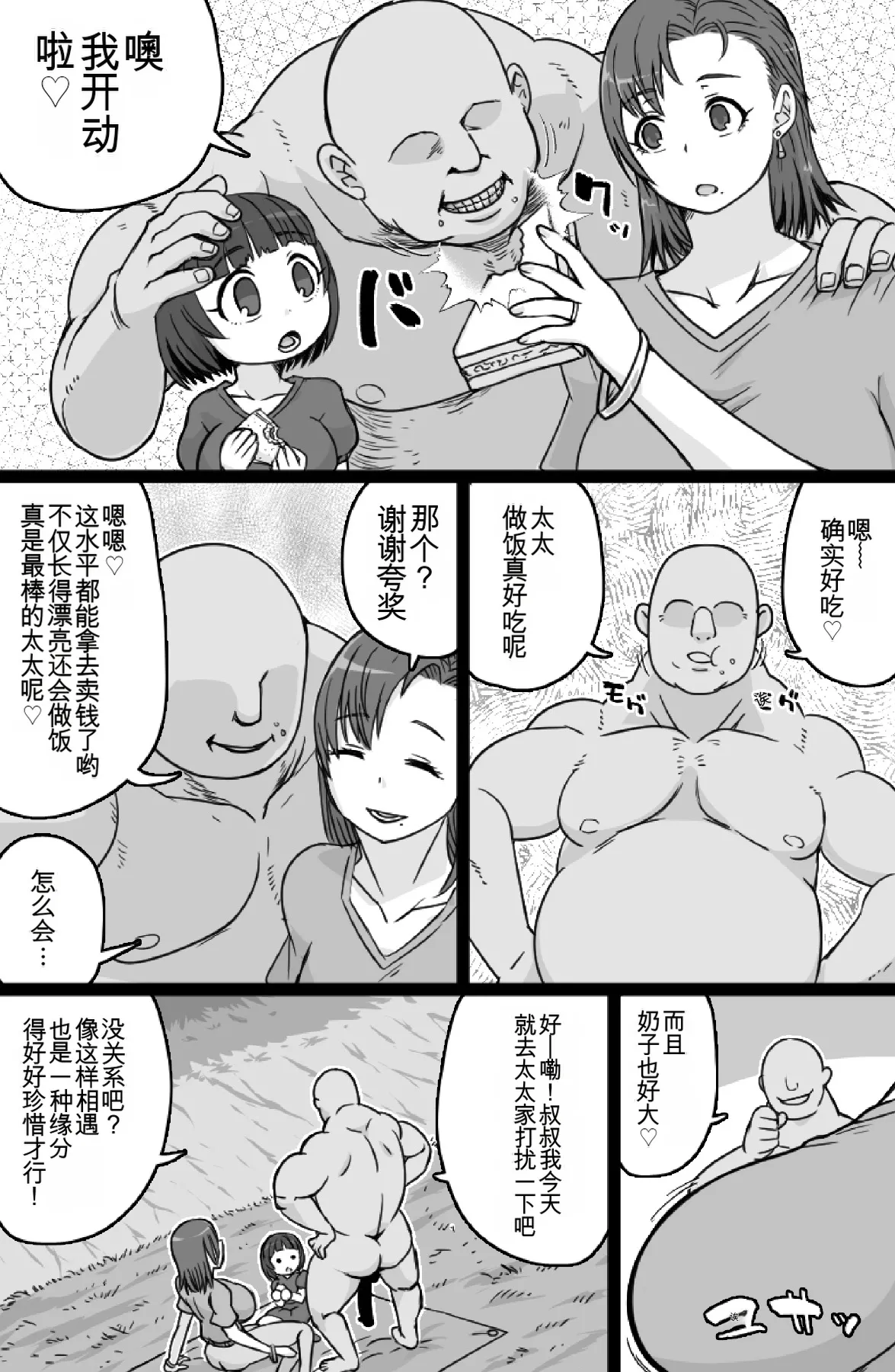 Mishiranu boshi ni Yari tai-hōdai page 3 full