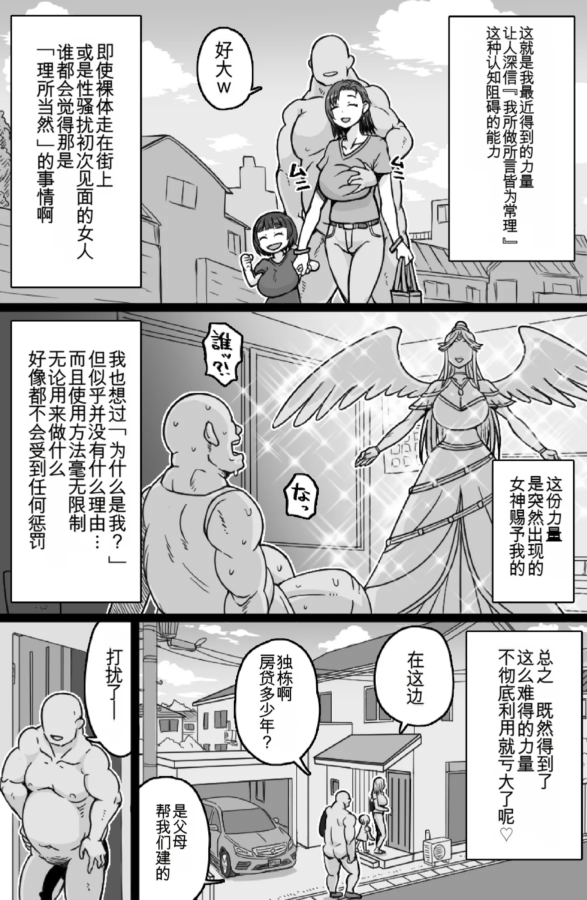 Mishiranu boshi ni Yari tai-hōdai page 4 full