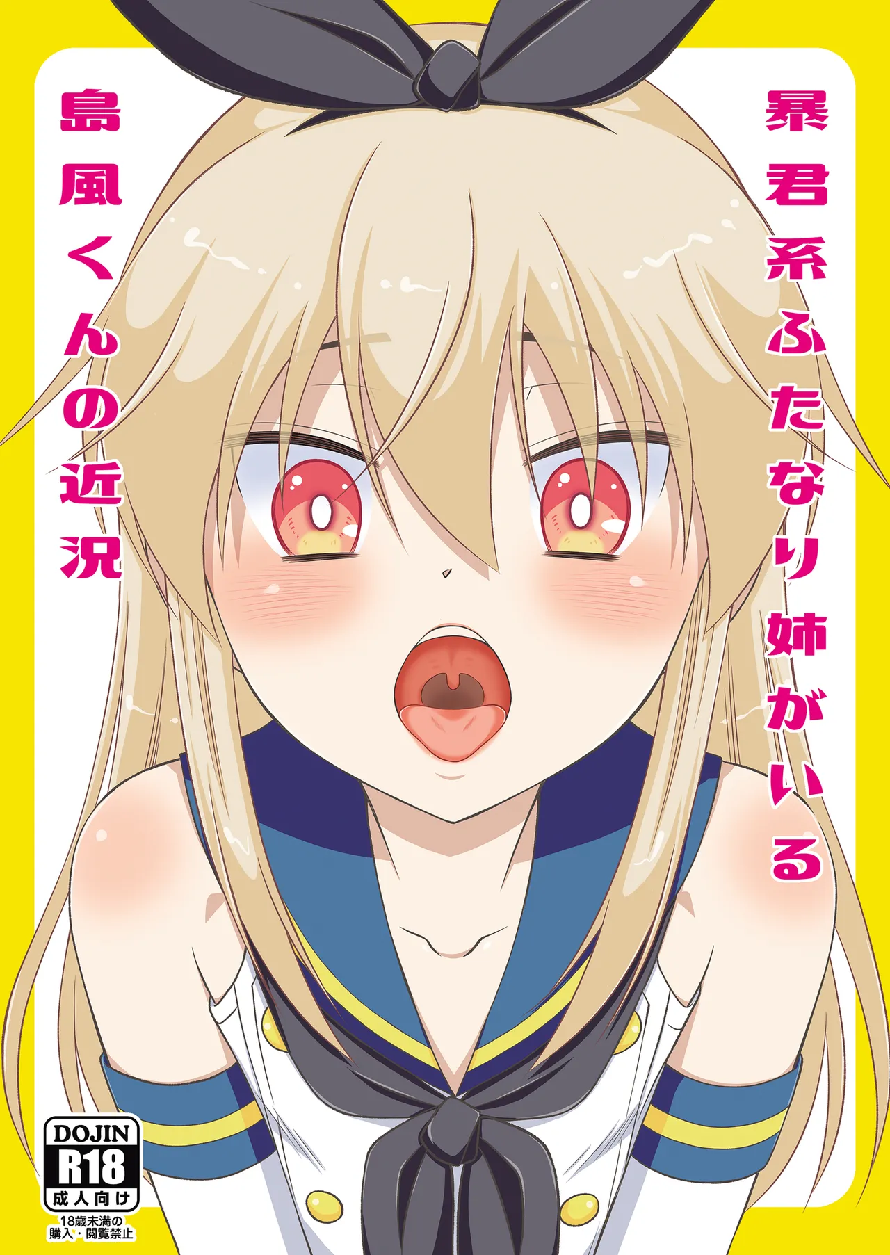 Boukun-kei Futanari Ane ga Iru Shimakaze-kun no Kinkyou page 1 full