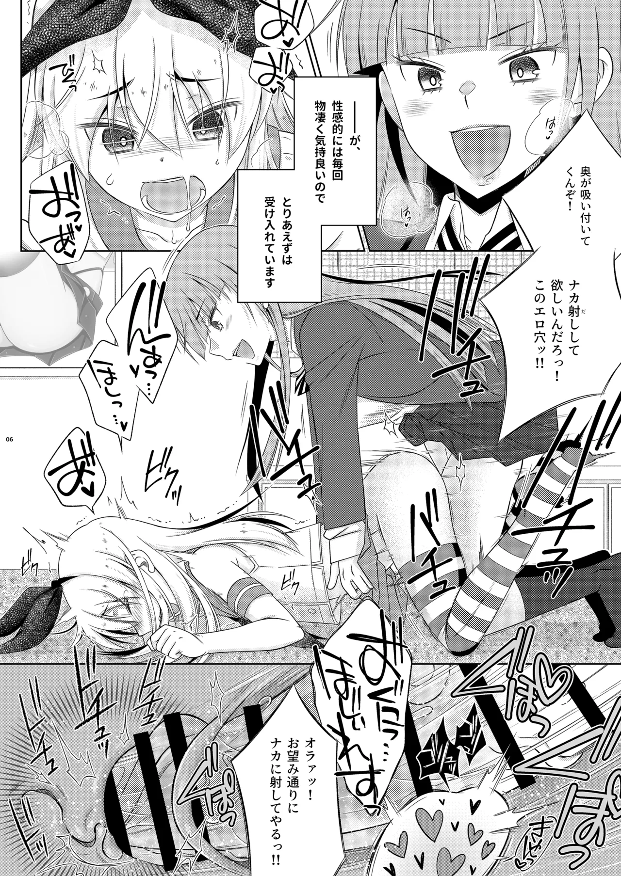 Boukun-kei Futanari Ane ga Iru Shimakaze-kun no Kinkyou page 6 full