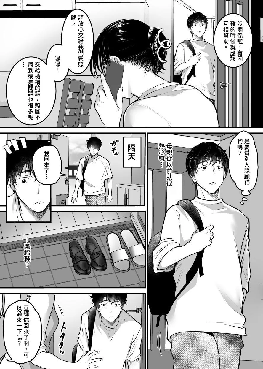 Sex Closet ~Isourou Gal to Wagaya no Toile de~ page 3 full