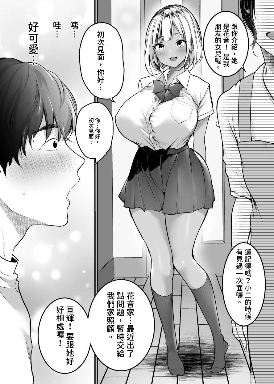 Sex Closet ~Isourou Gal to Wagaya no Toile de~ page 4 full