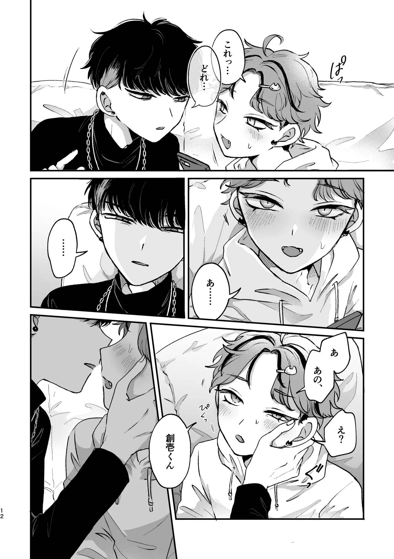 Sweet•Vivid•Knockout page 10 full