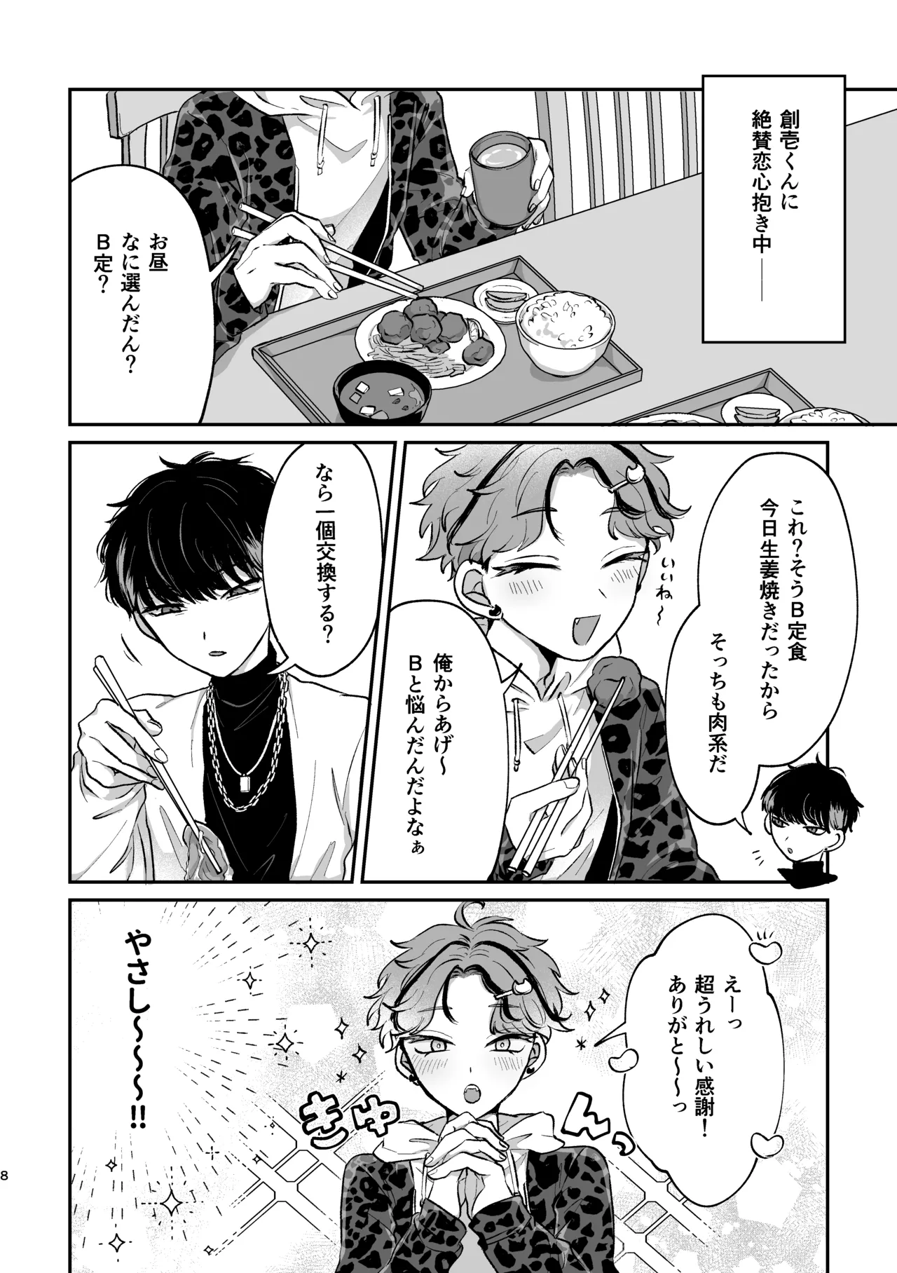 Sweet•Vivid•Knockout page 6 full