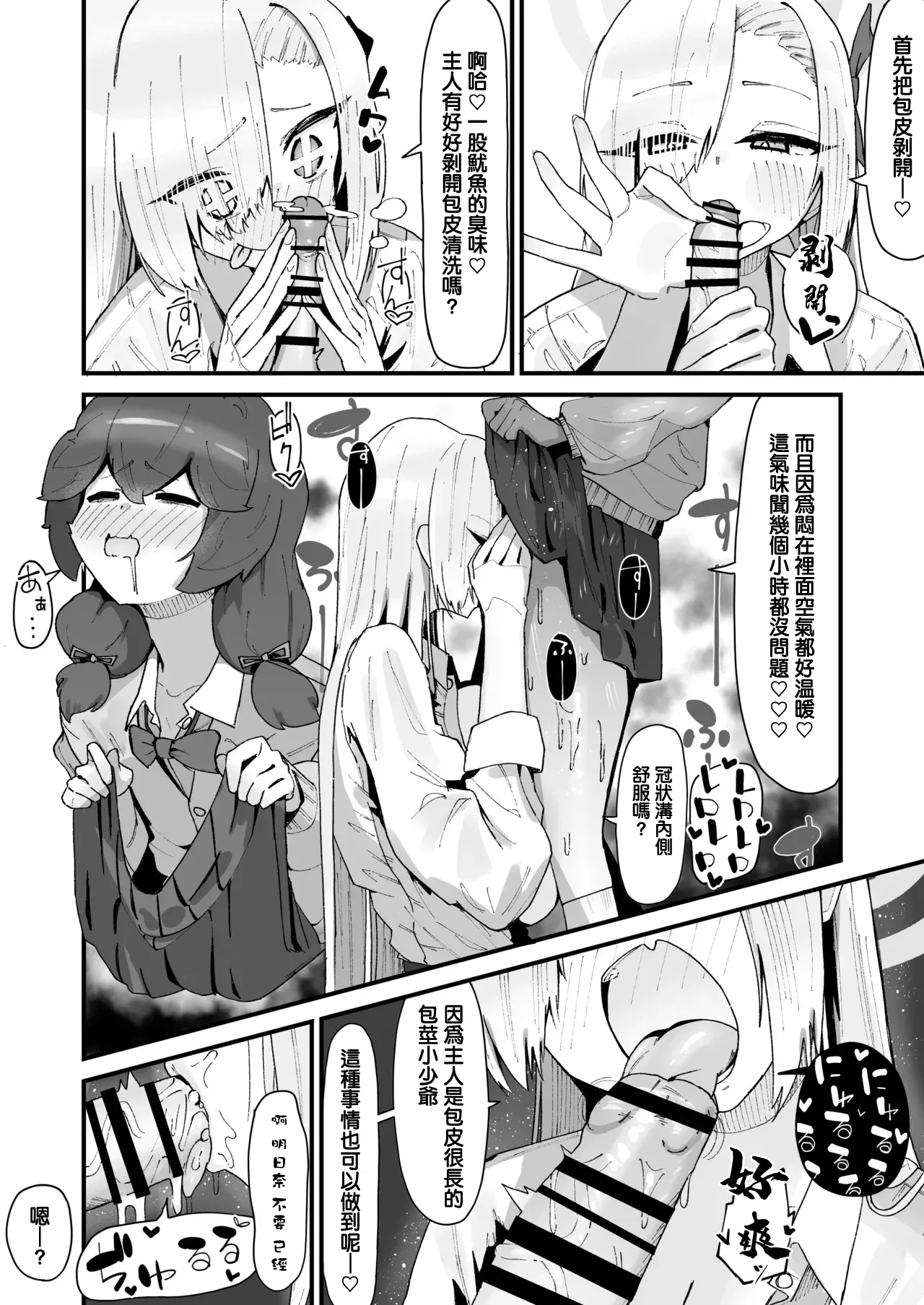 アスナと女装えっちするｾﾝｾｰ page 3 full