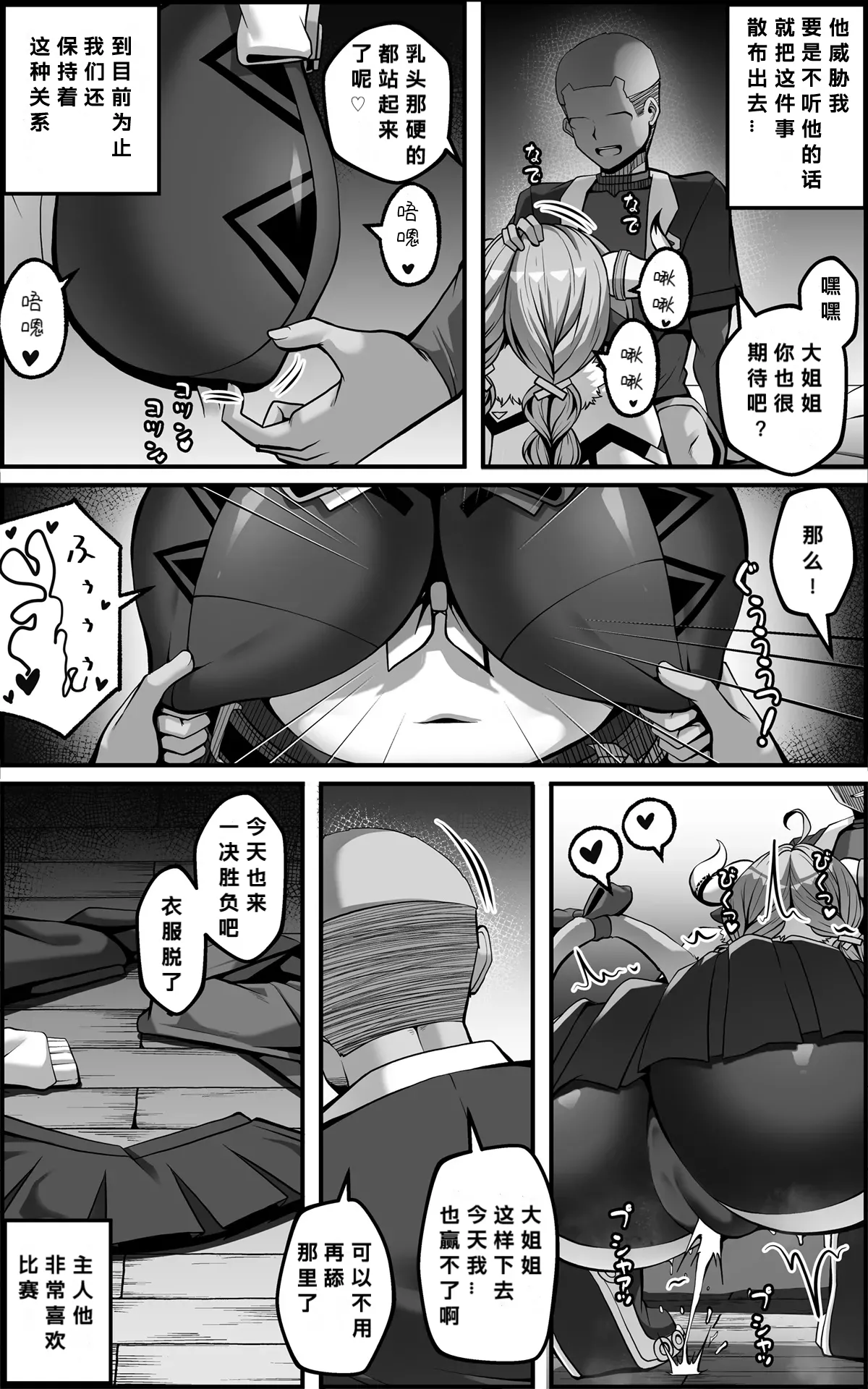 Varesa Manga page 5 full