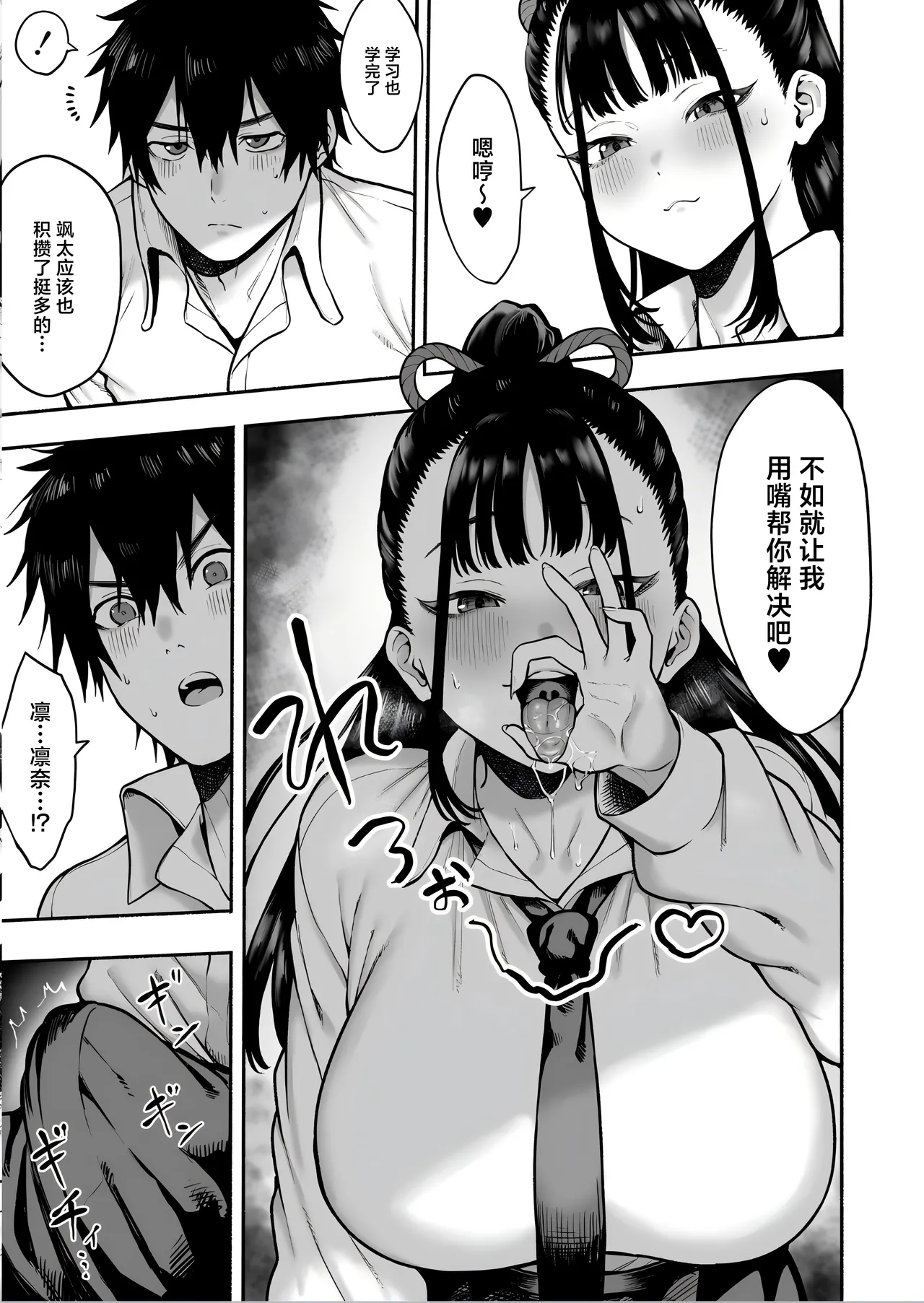 Kyonyuu Osananajimi Kanojo ni Yuuwaku sarete Icha Love Oho Ecchi suru Hanashi | 被身为女友的巨乳青梅所诱惑进行浓密的哦齁性爱的故事 page 5 full