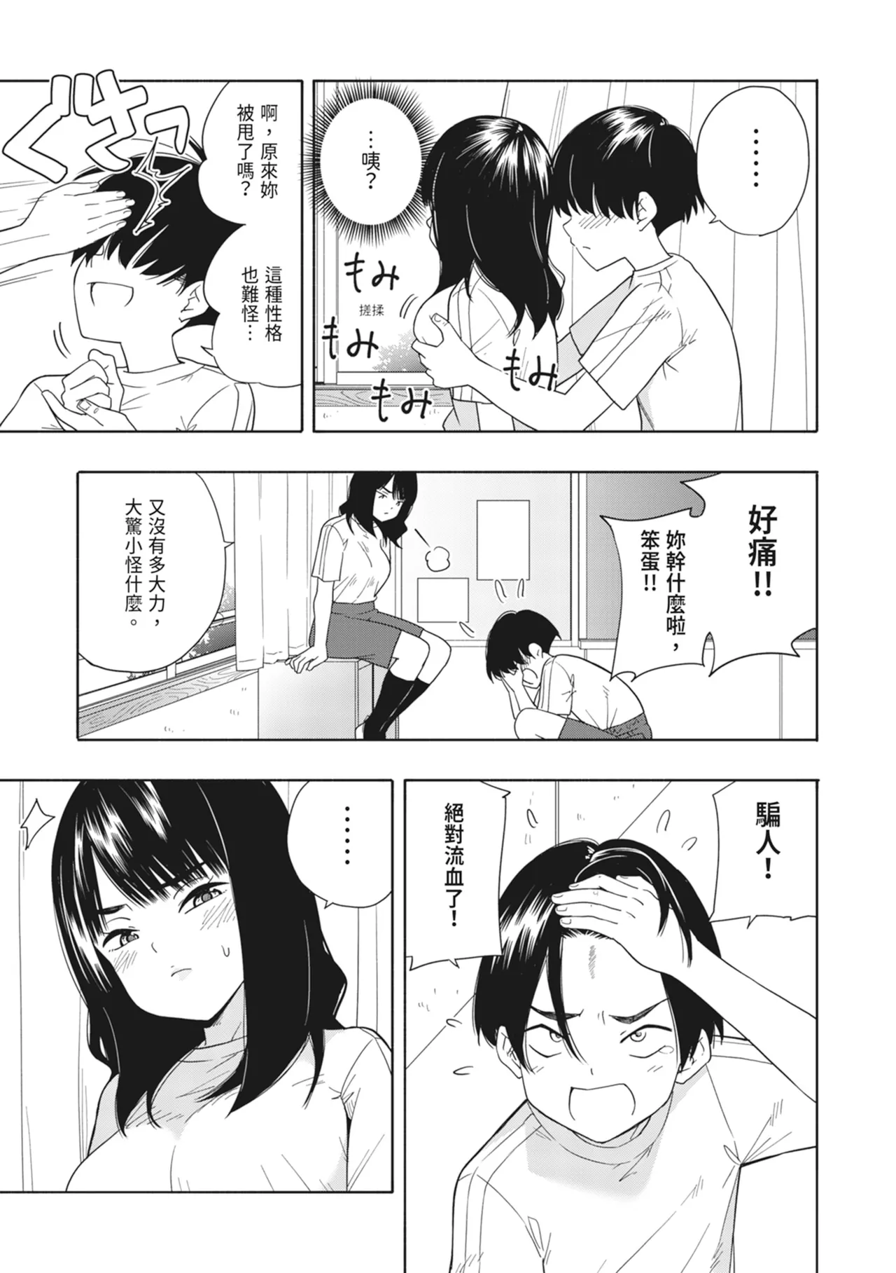 Akuma no Gohoubi | 惡魔的獎勵 page 10 full