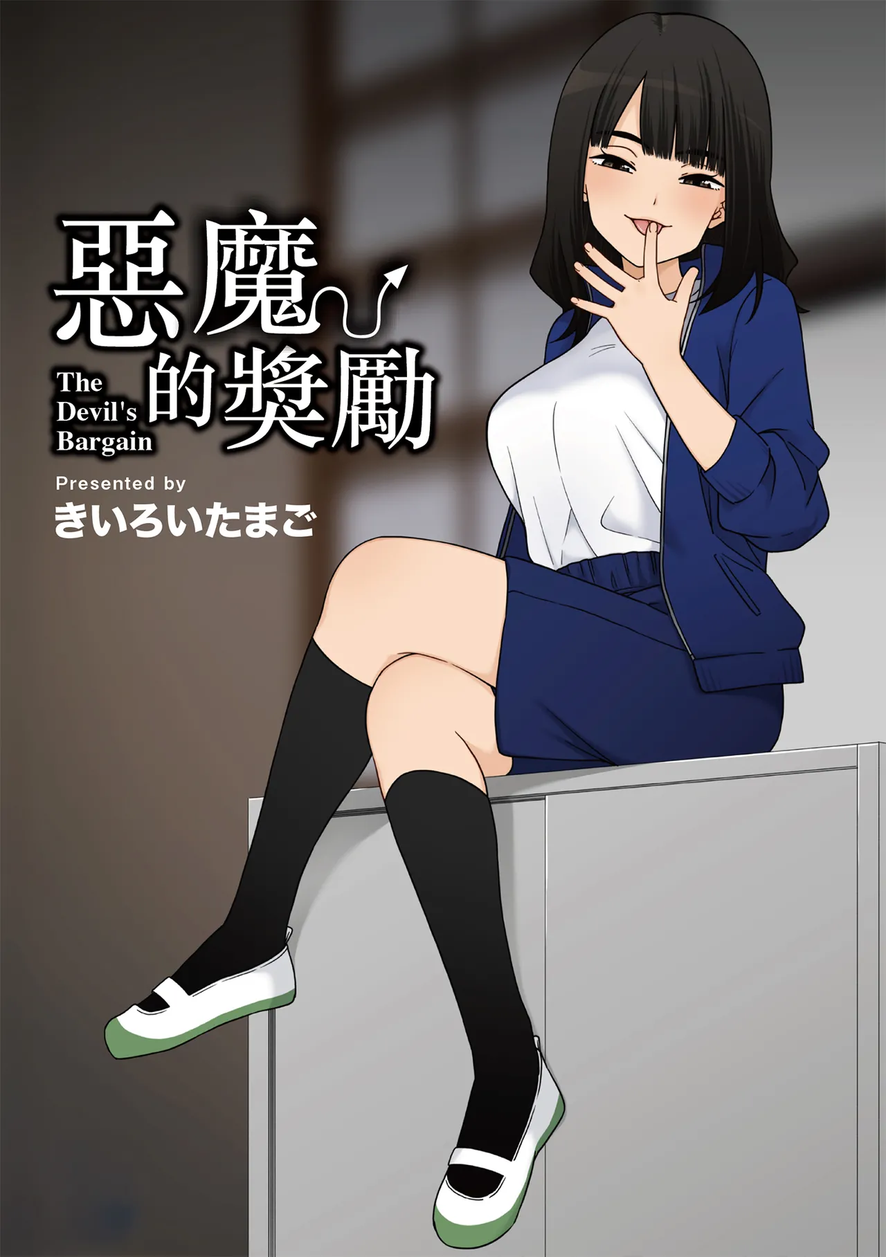 Akuma no Gohoubi | 惡魔的獎勵 page 2 full