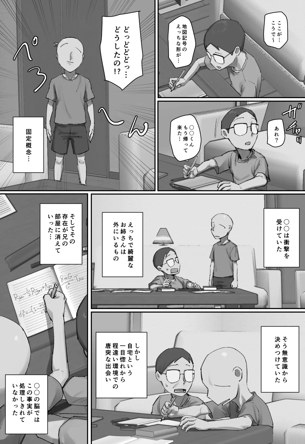 Onii-chan no Kateikyoushi ni Hitomebore! page 5 full