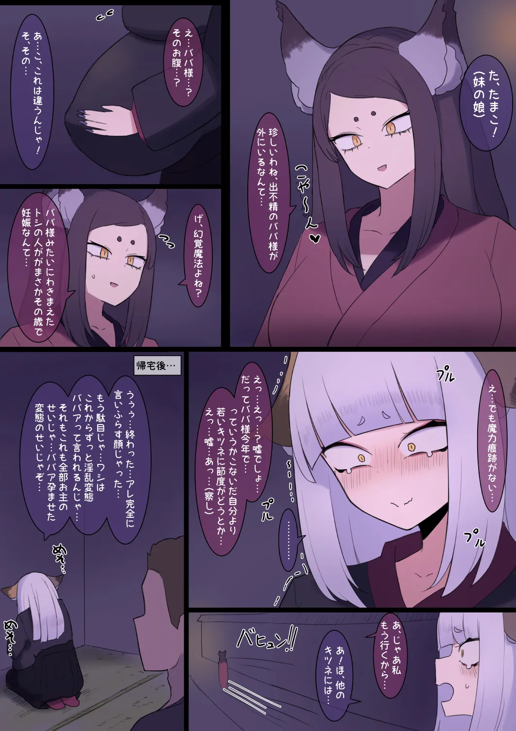 Kitsune Babaa page 5 full