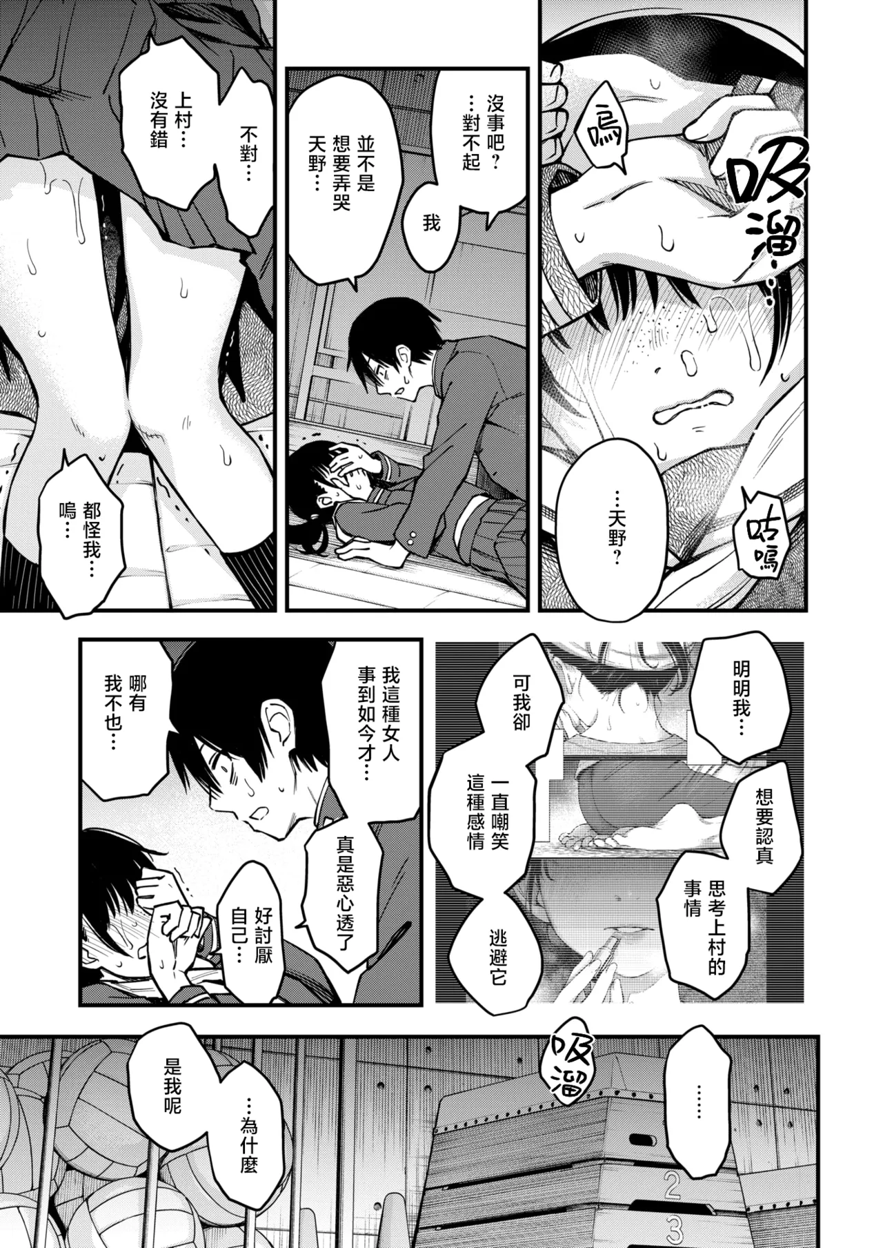 InCha Doushi no Tsukiau Chokuzen ga Ichiban Eroi yo ne Saishuwa | 内向友人在交往前的那一刻才是最具风情的呢 最终话 page 5 full